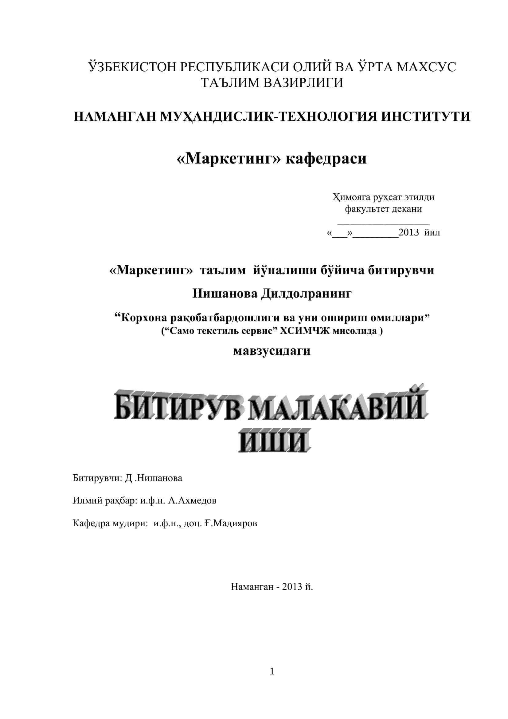 Корхона рақобатбардошлиги 1
