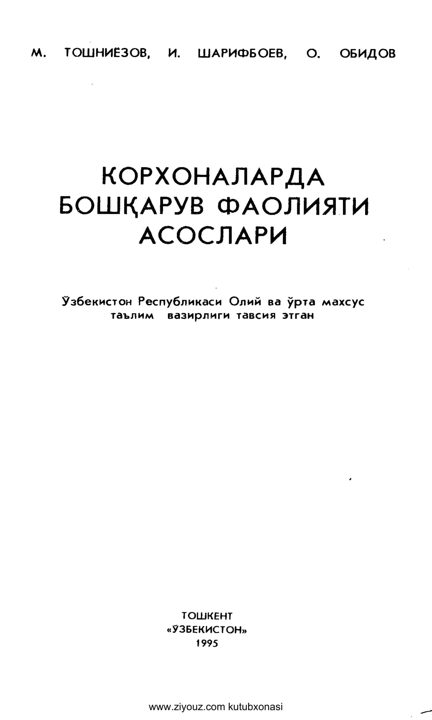 Корхоналарда бошкарув фаолияти асослари 1