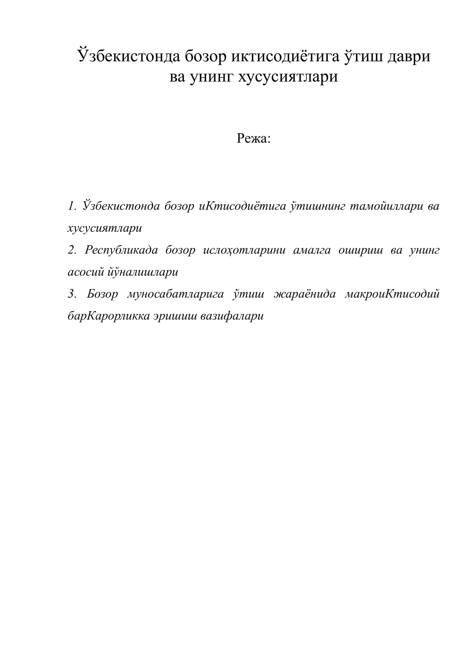 Ўзбекистонда бозор иктисодиётига ўтиш даври ва унинг хусусиятлари 1