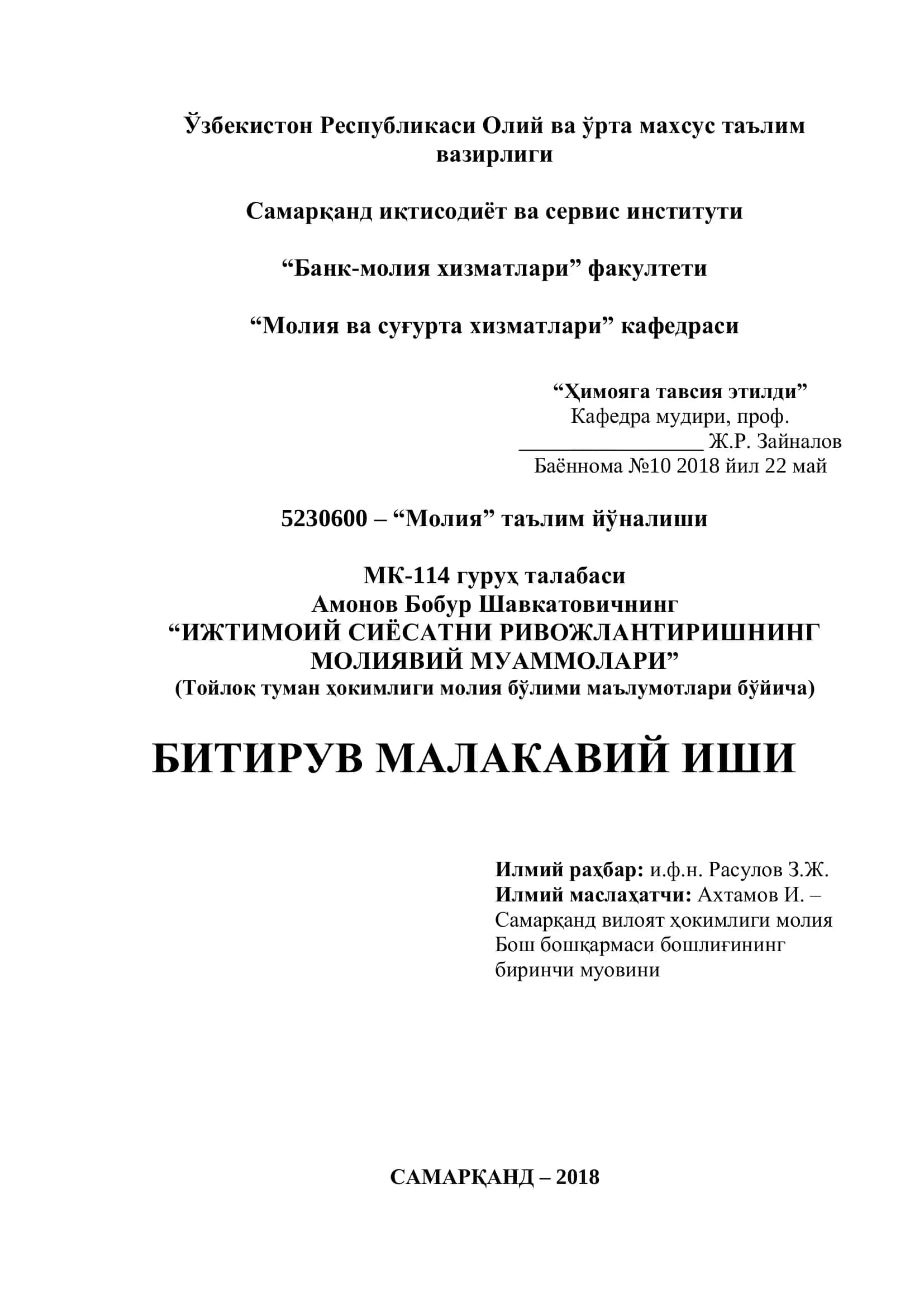 ИЖТИМОИЙ СИЁСАТНИ РИВОЖЛАНТИРИШНИНГ МОЛИЯВИЙ МУАММОЛАРИ 1