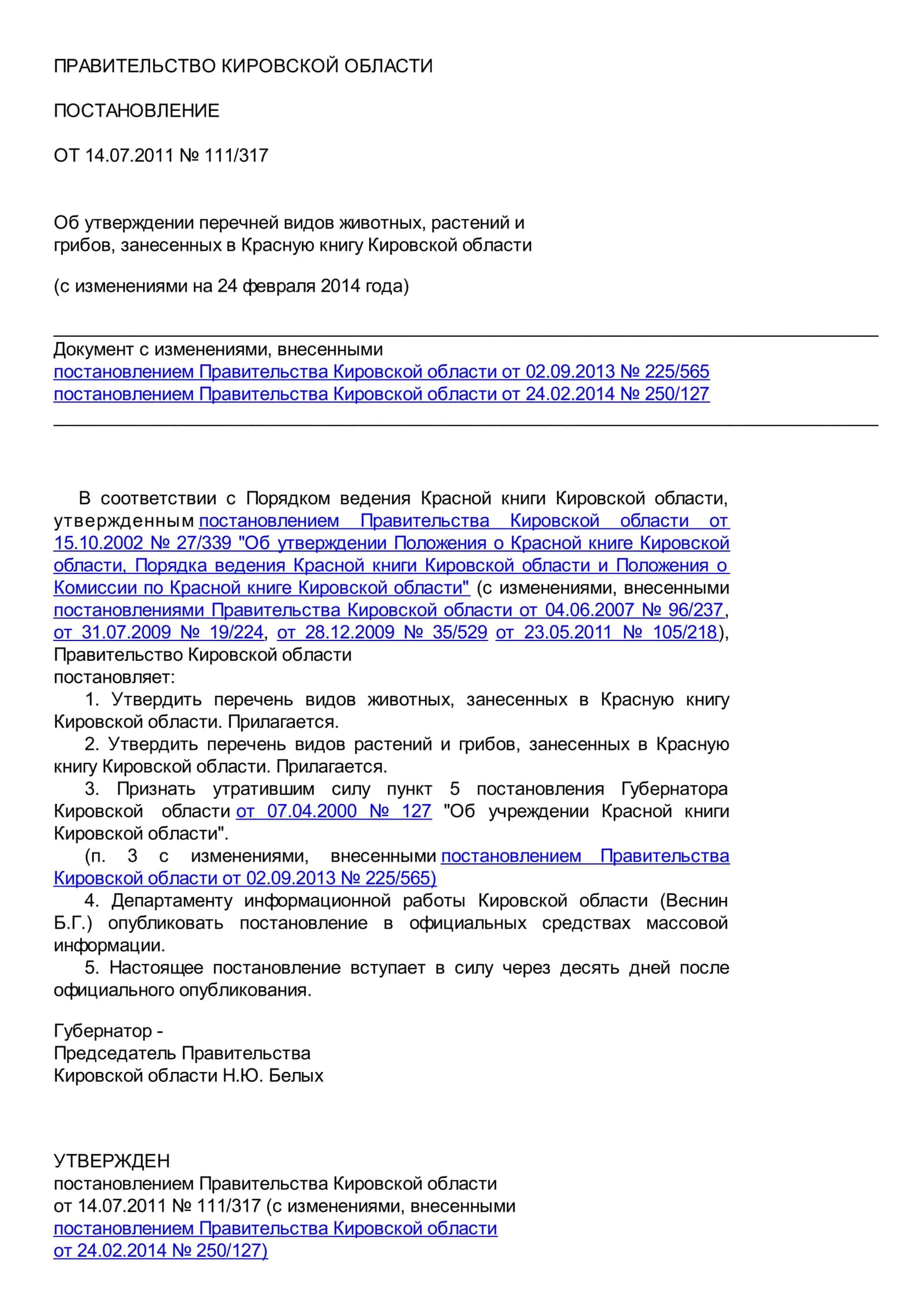 Красная книга Кировская область 1