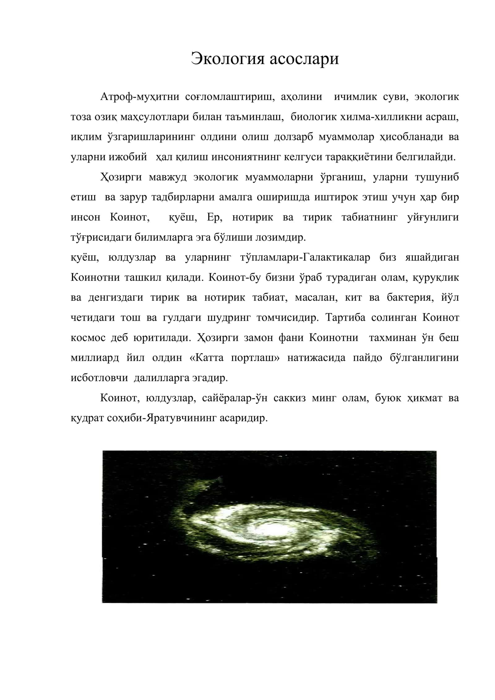 Экология асослари 1