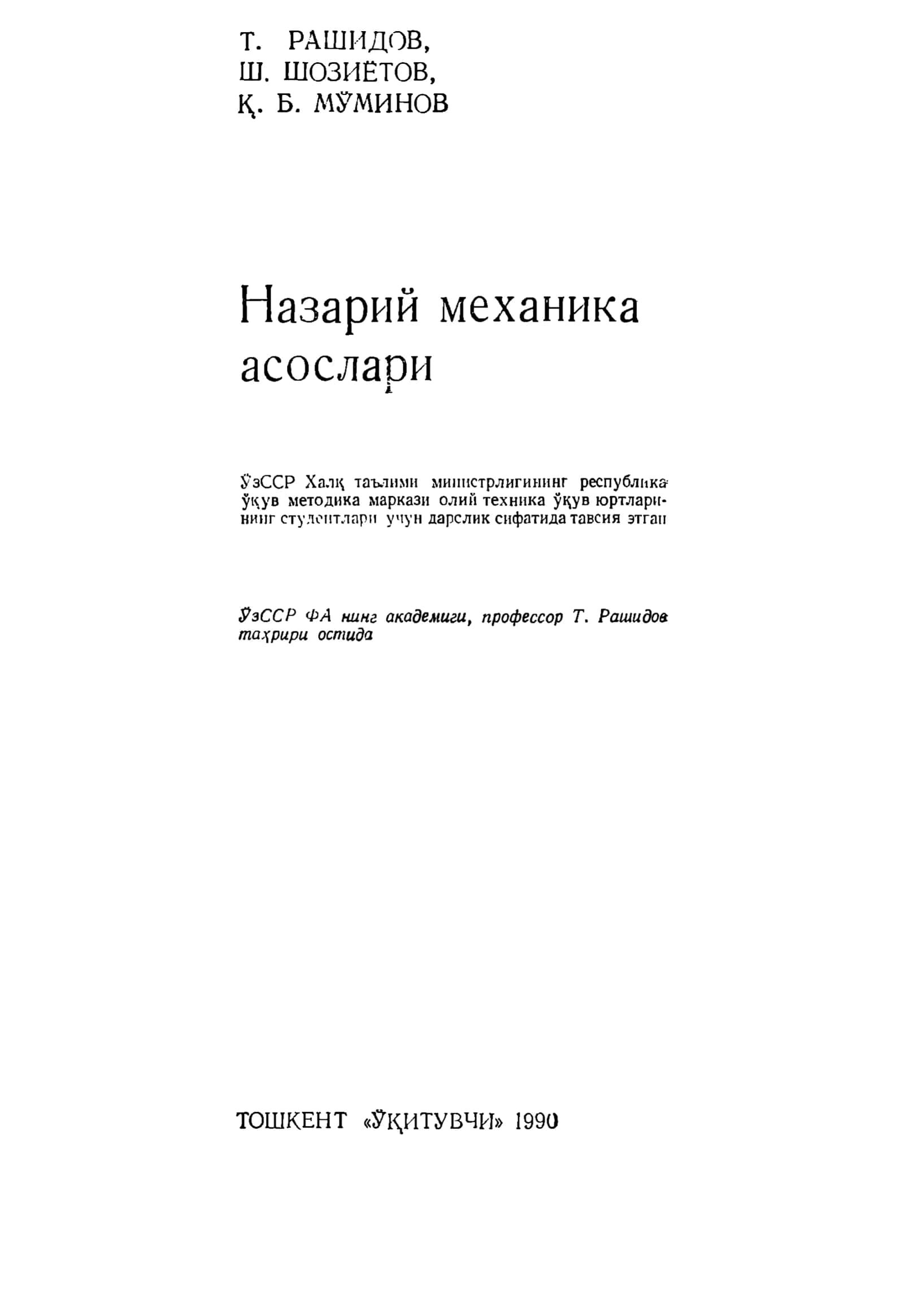 Назарий механика асослари 1