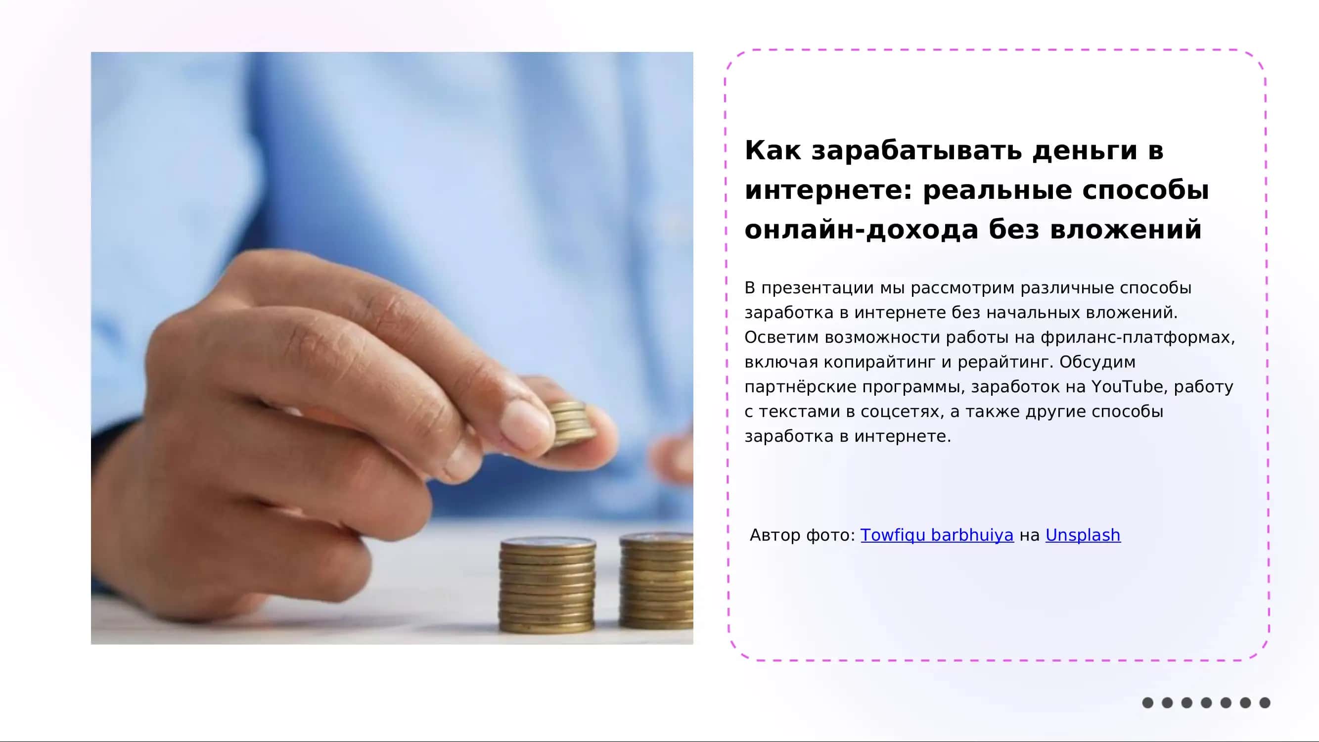 Способы заработок из интернета 1