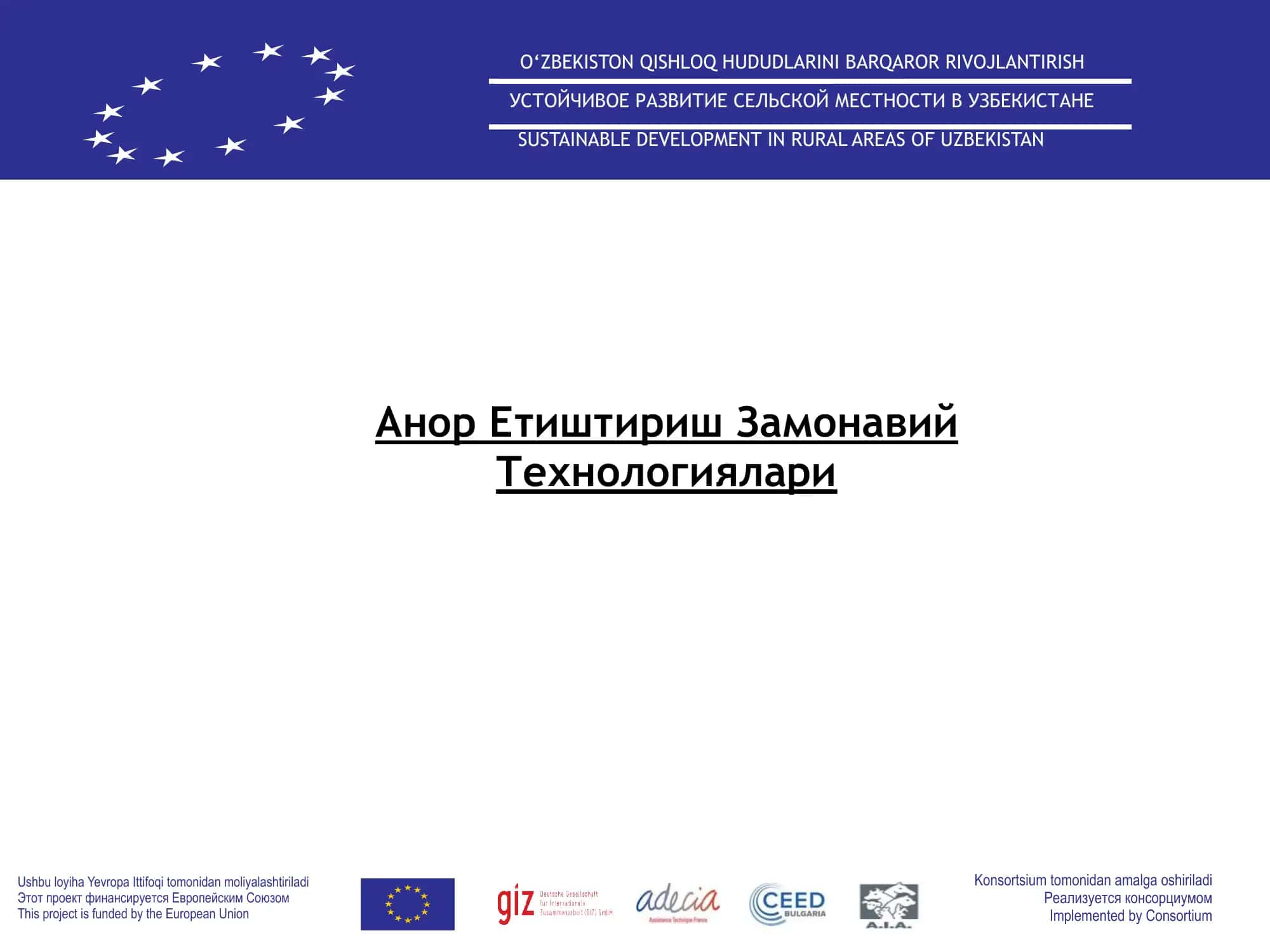 Анор етиштириш технологиялари 1