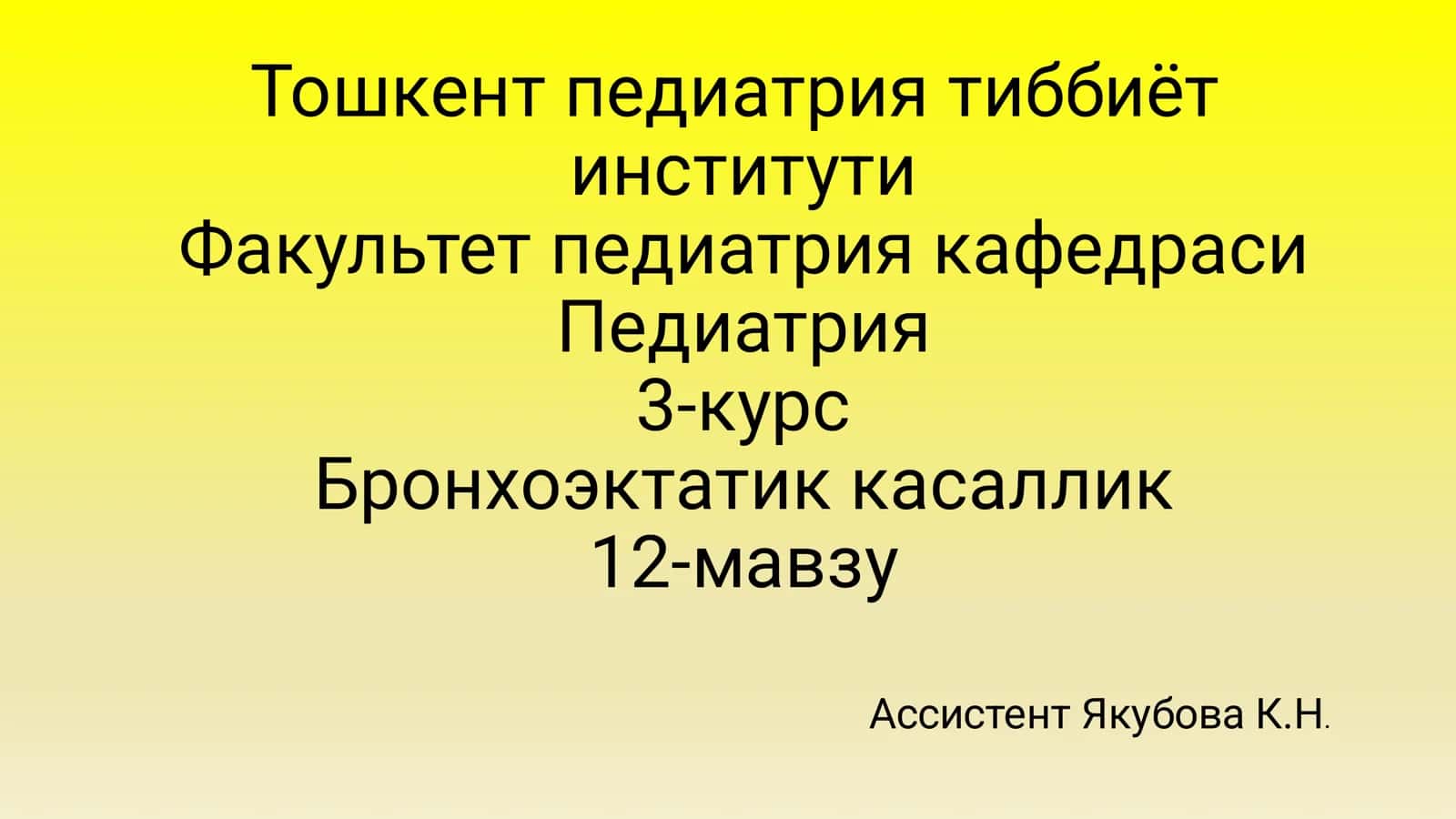 Бронхоэктатик касаллик 1