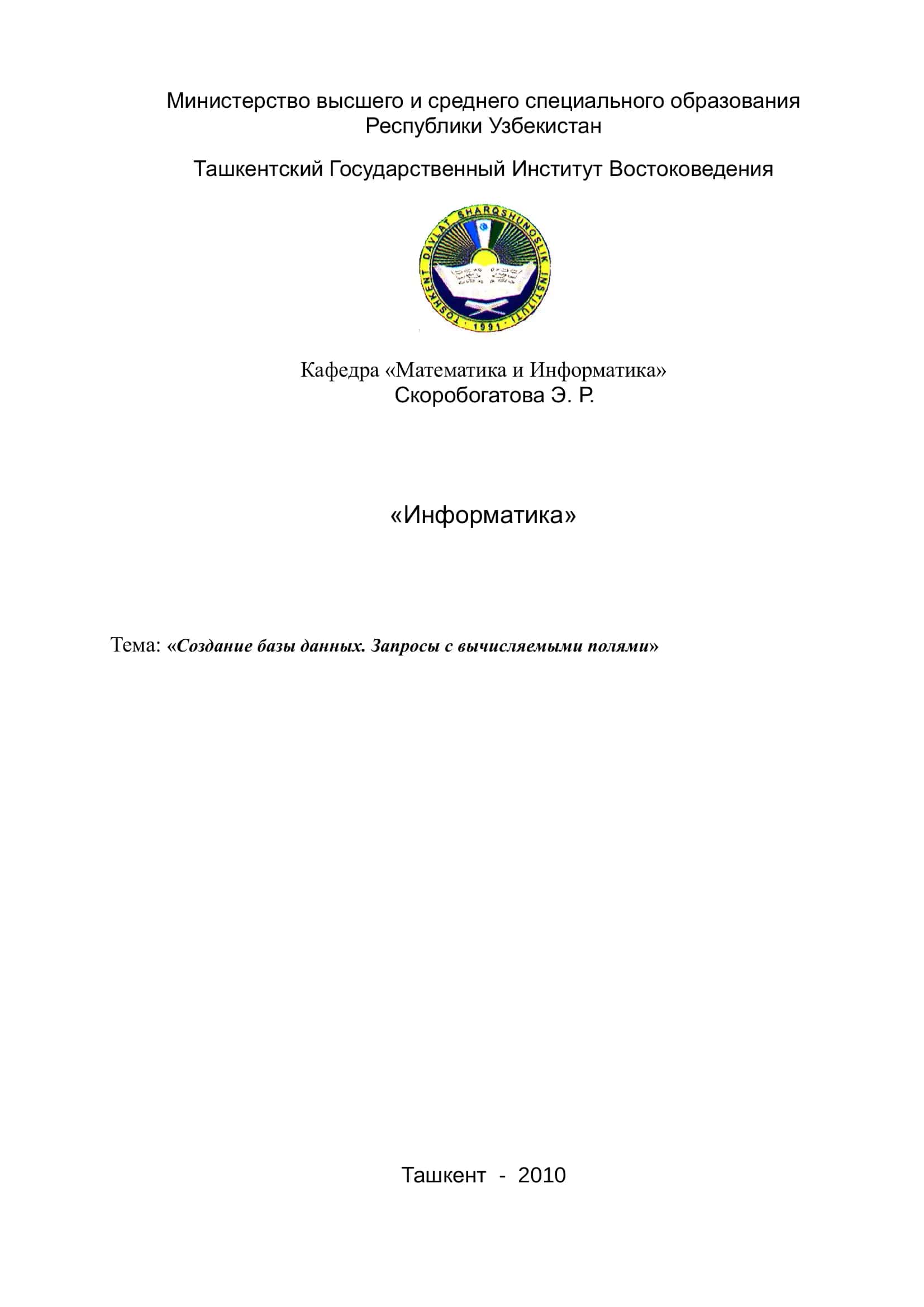 Создание базы данных. Запросы с вычисляемыми полями 1
