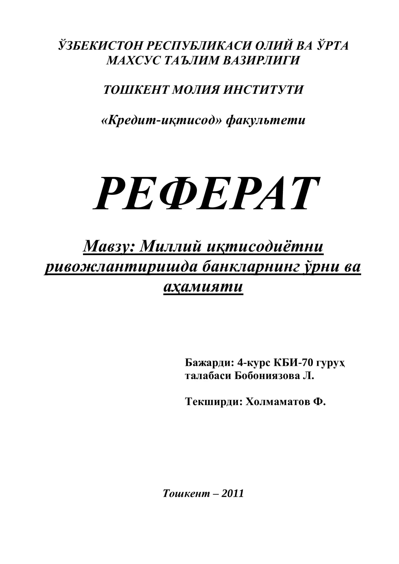 Миллий иқтисодиётни ривожлантиришда банкларнинг ўрни ва аҳамияти 1