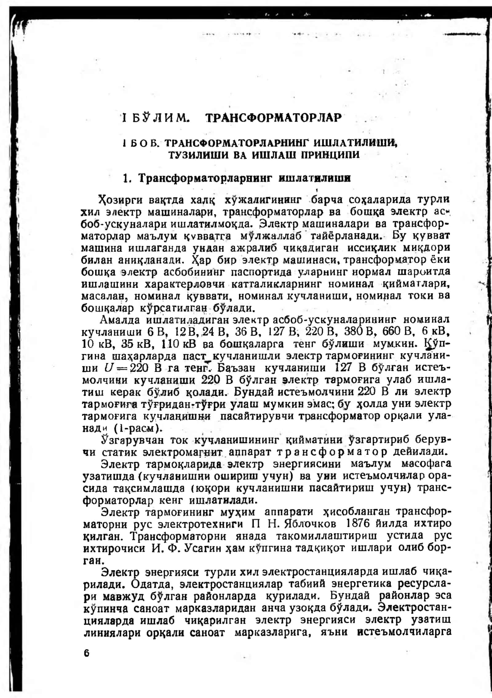 ТРАНСФОРМАТОРЛАР 1