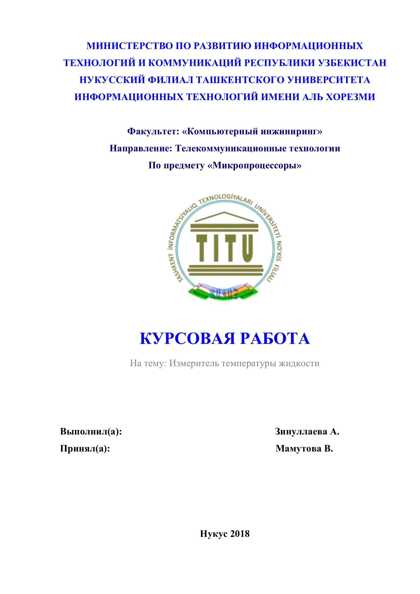 КУРСОВАЯ РАБОТА 1
