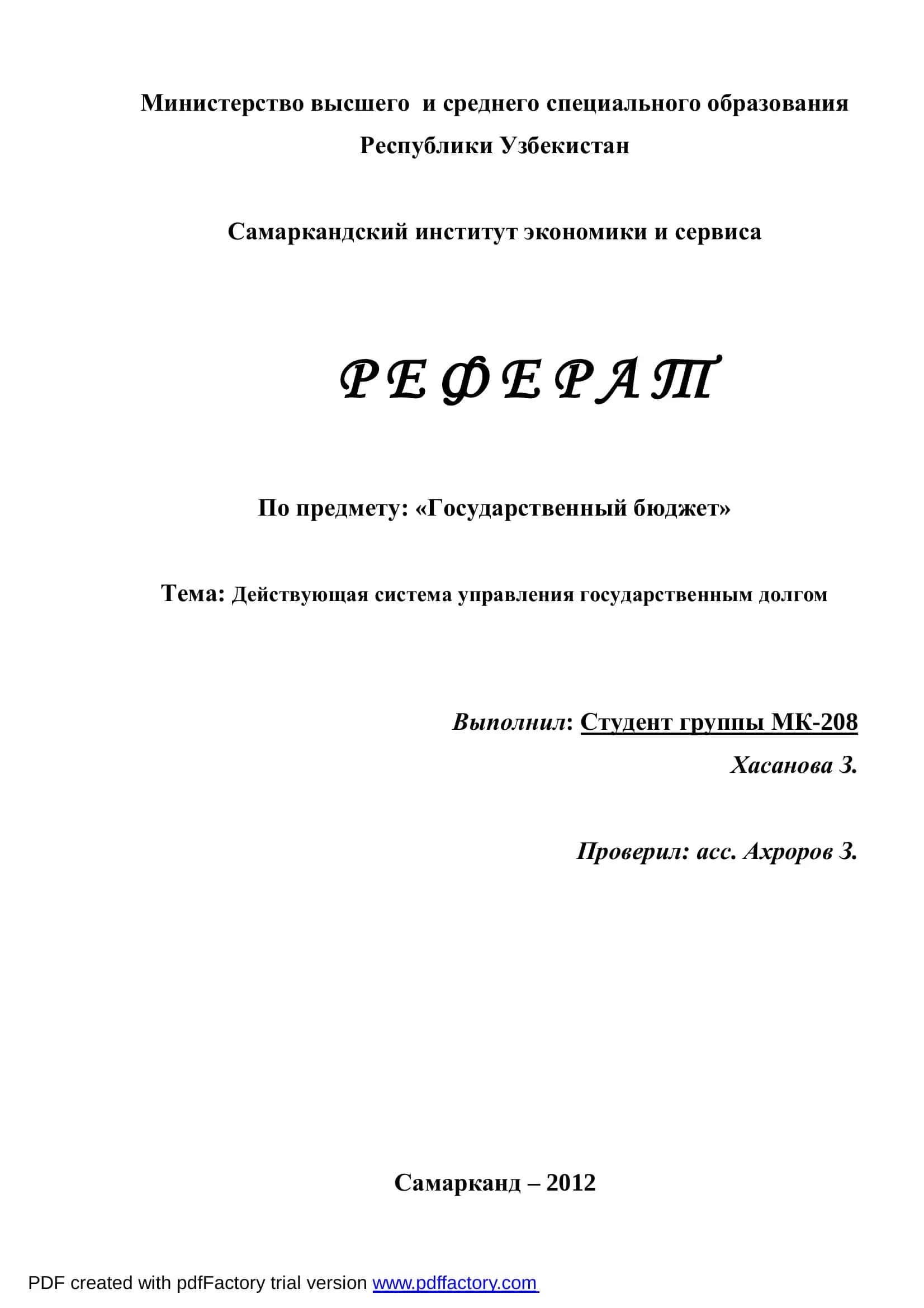 Действующая система управления государственным долгом 1