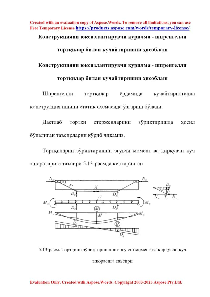 Конструкцияни юксизлантирувчи қурилма – шпренгелли тортқилар билан кучайтириш ва яхлит плитани кучайтиришни ҳисоблаш 1