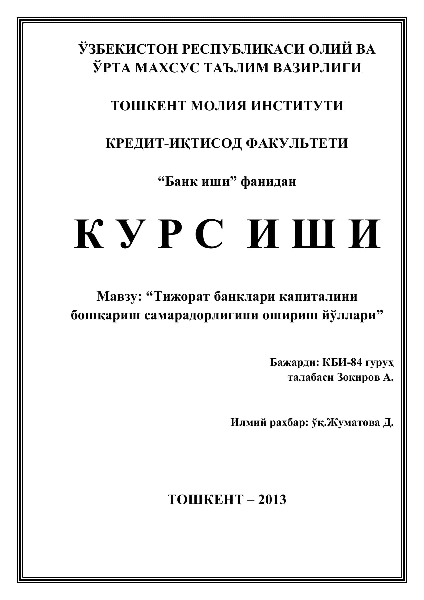 Тижорат банклари капиталини бошқариш самарадорлигини ошириш йўллари 1