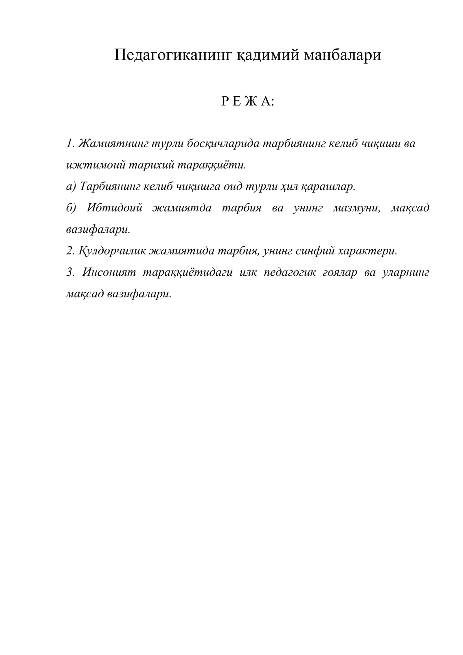Педагогиканинг қадимий манбалари 1