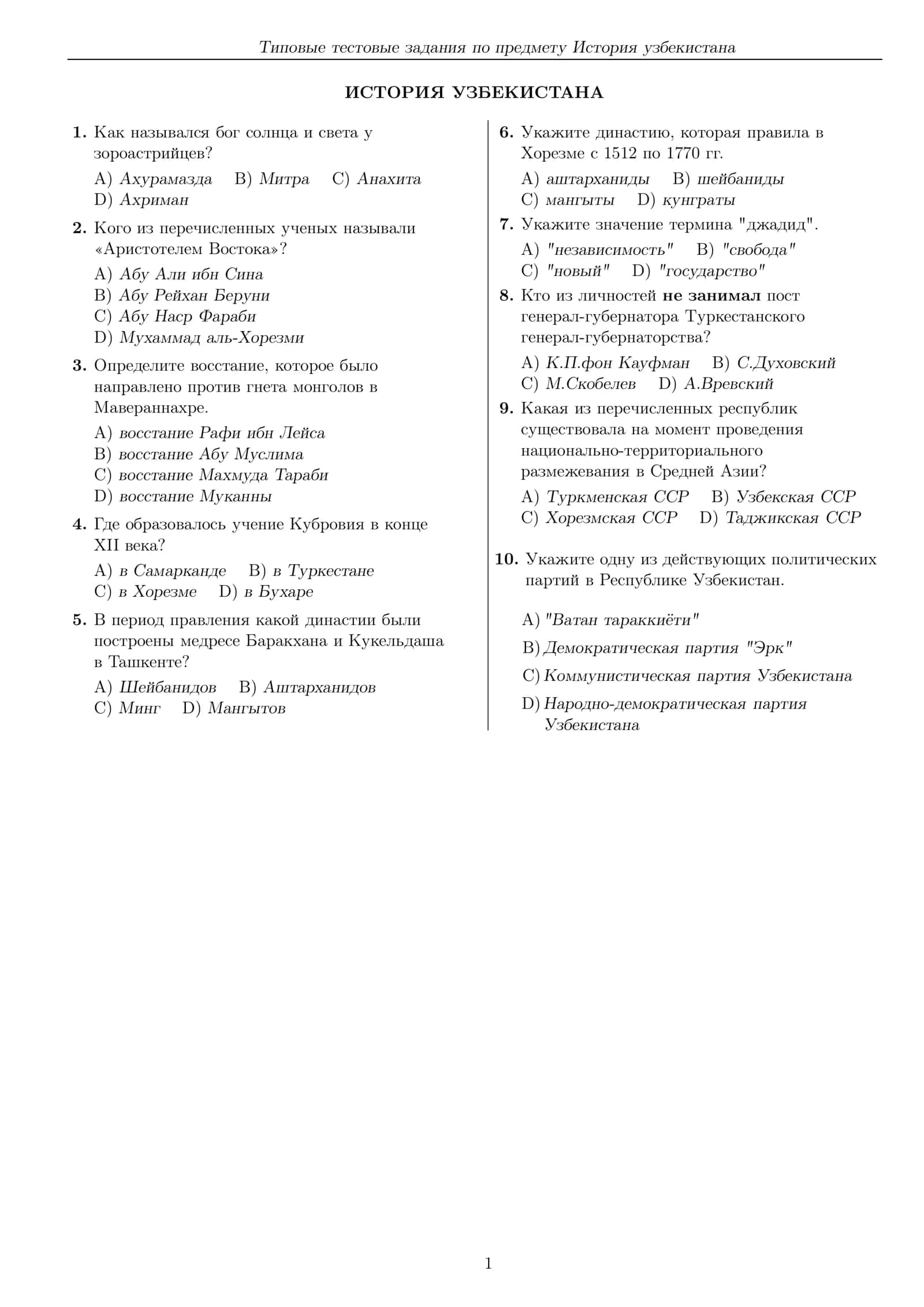 История узбекистана 1