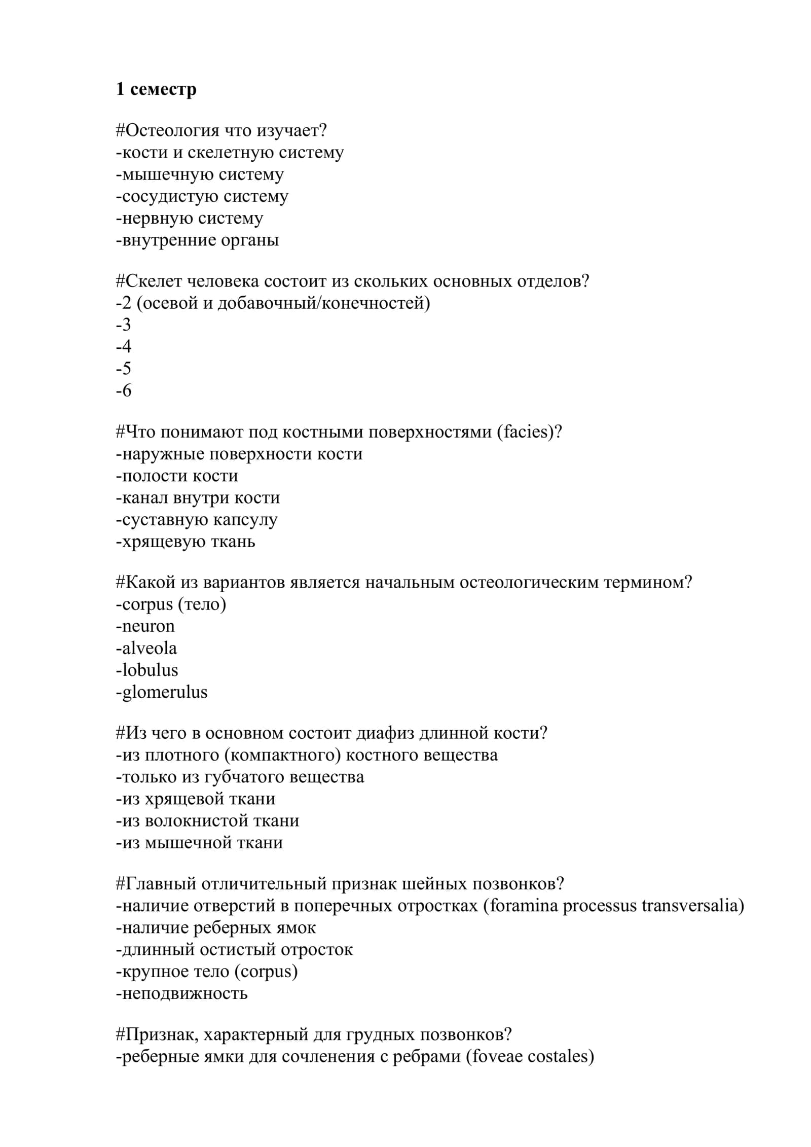 Остеология 1