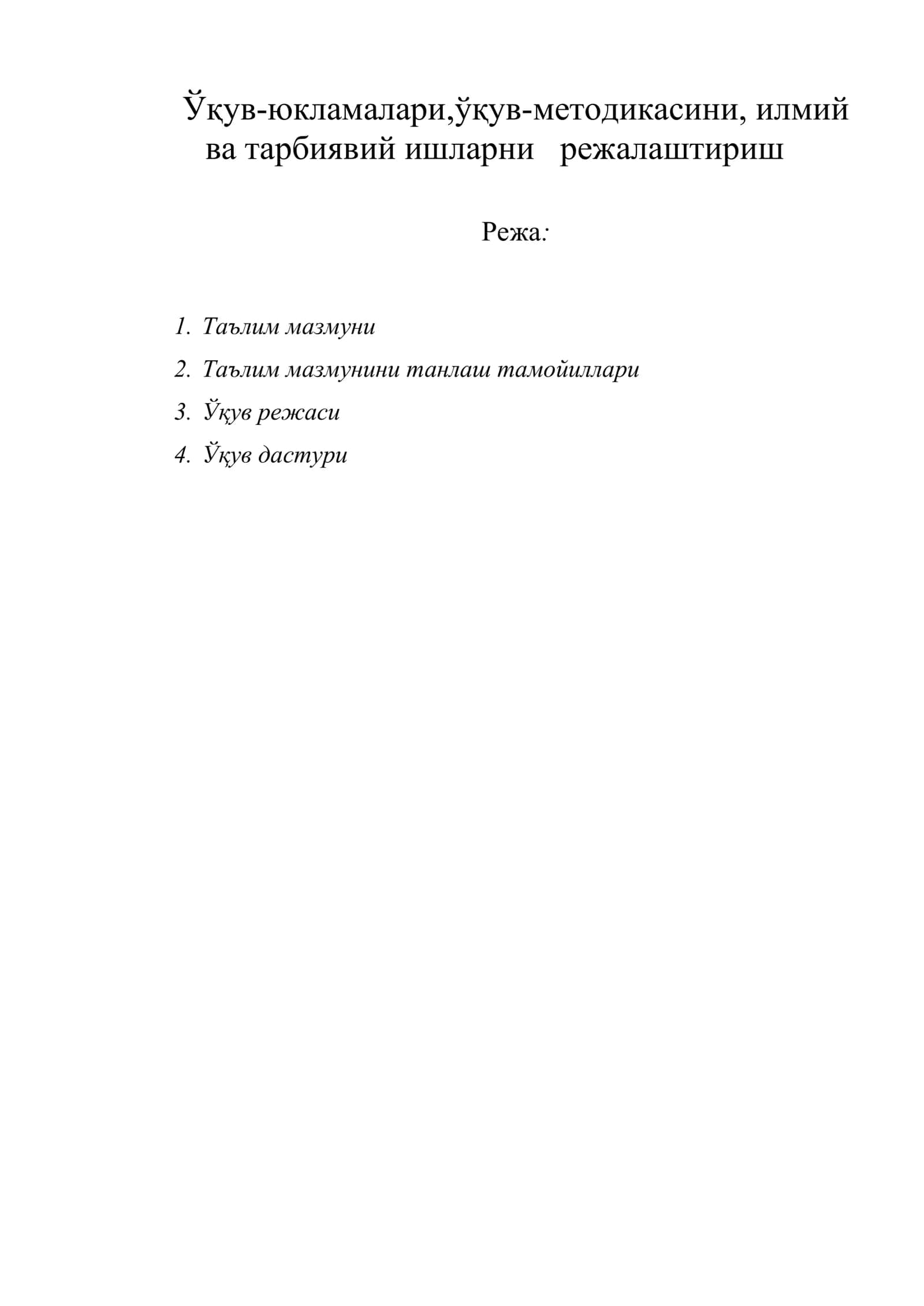 Ўқув-юкламалари,ўқув-методикасини, илмий ва тарбиявий ишларни режалаштириш 1