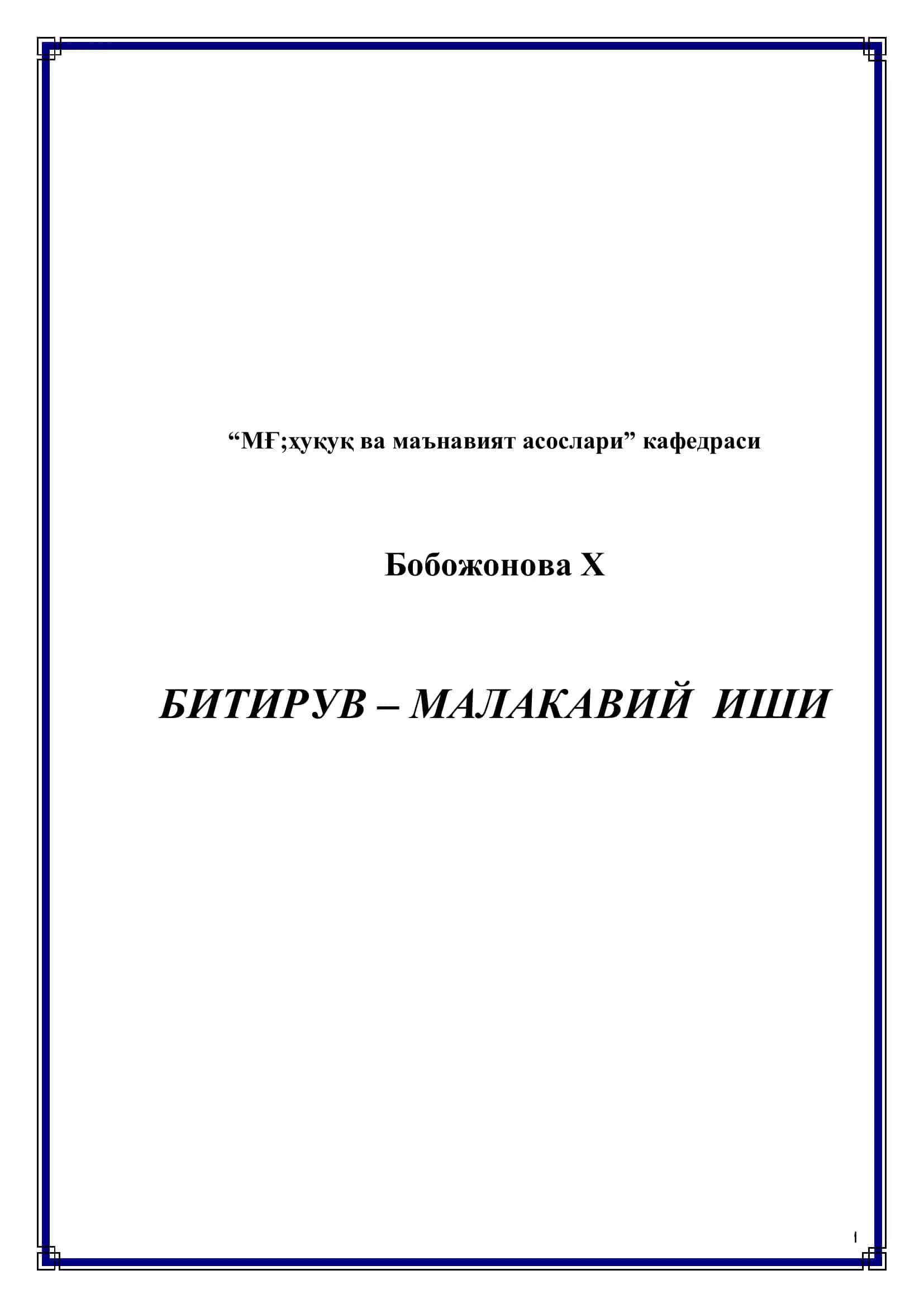 МҒ;ҳуқуқ ва маънавият асослари кафедраси 1