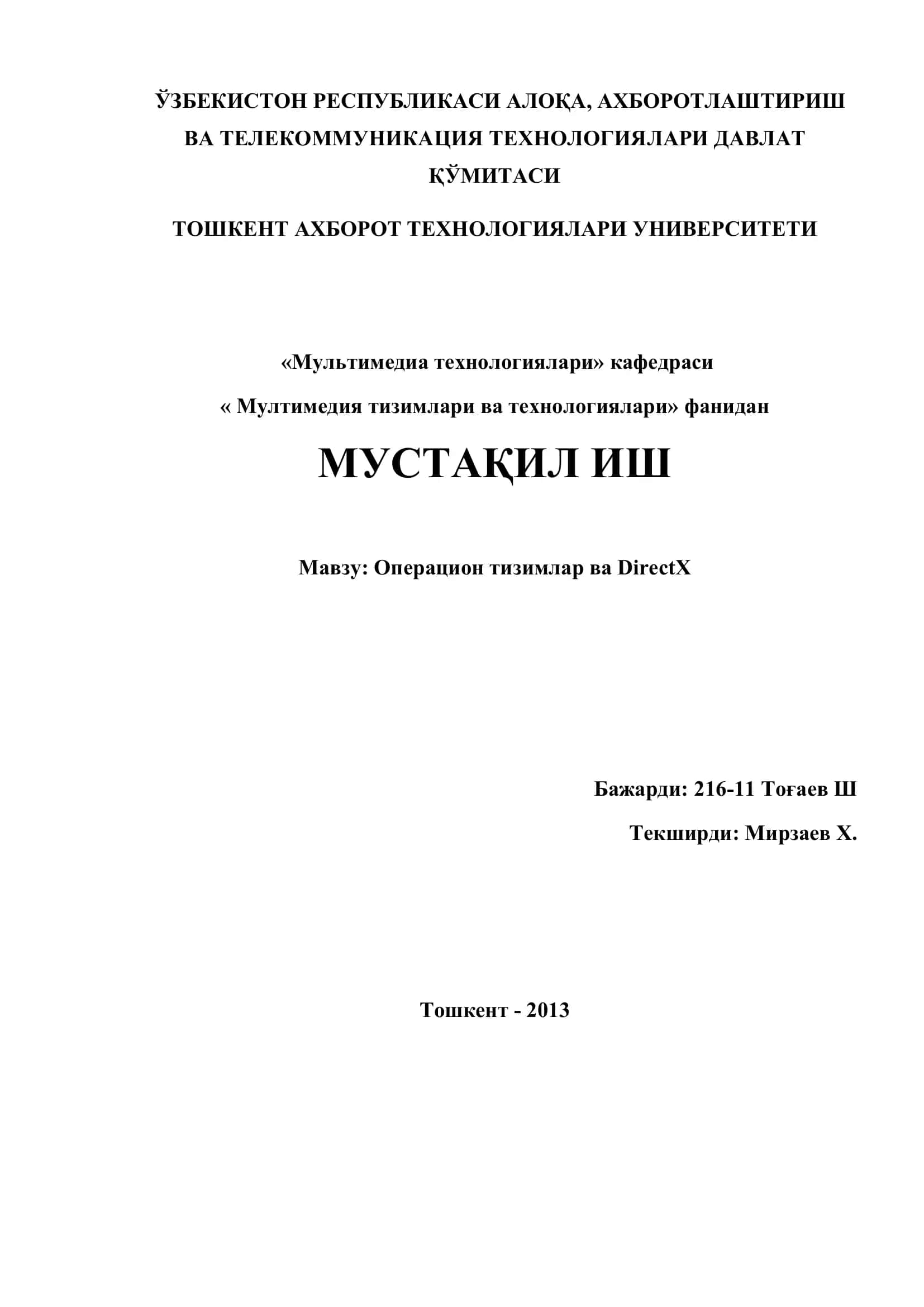 Операцион тизимлар ва DirectХ 1