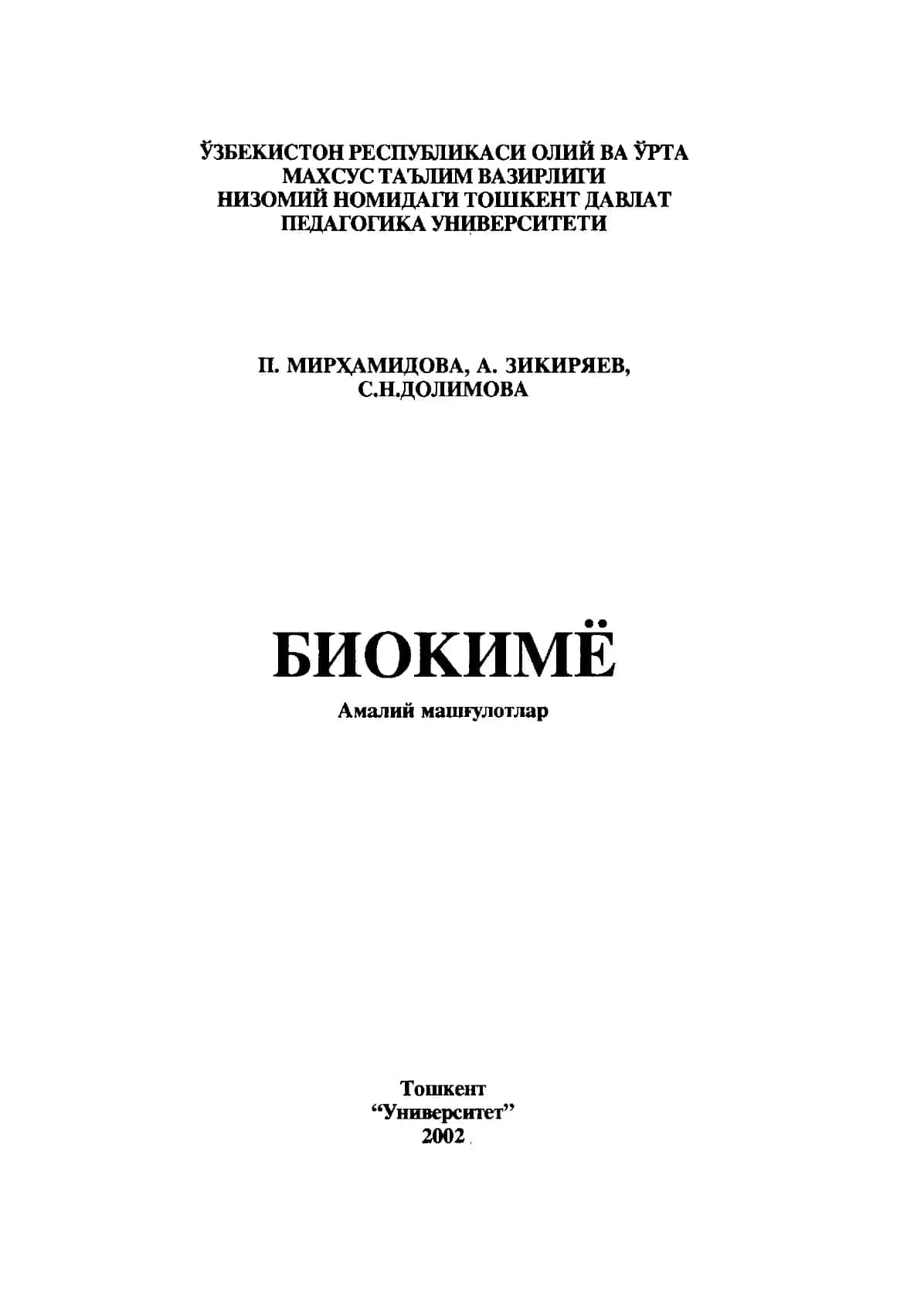 БИОКИМЁ 1