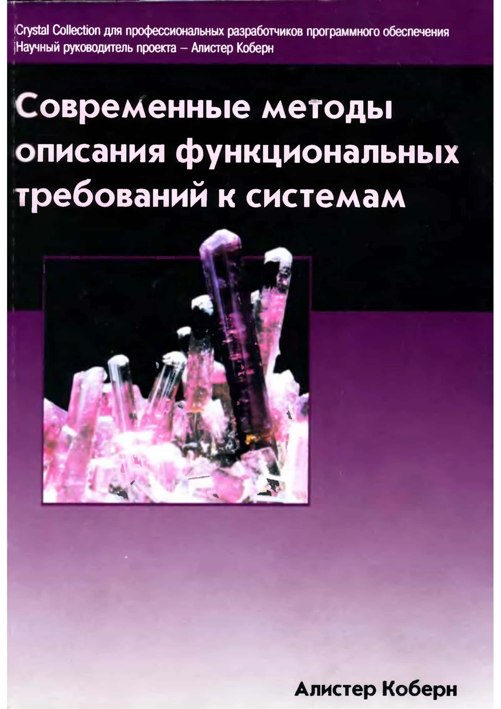 Tizimlarga funksional talablarni tavsiflashning zamonaviy usullari (Writing Effective Use Cases) 1
