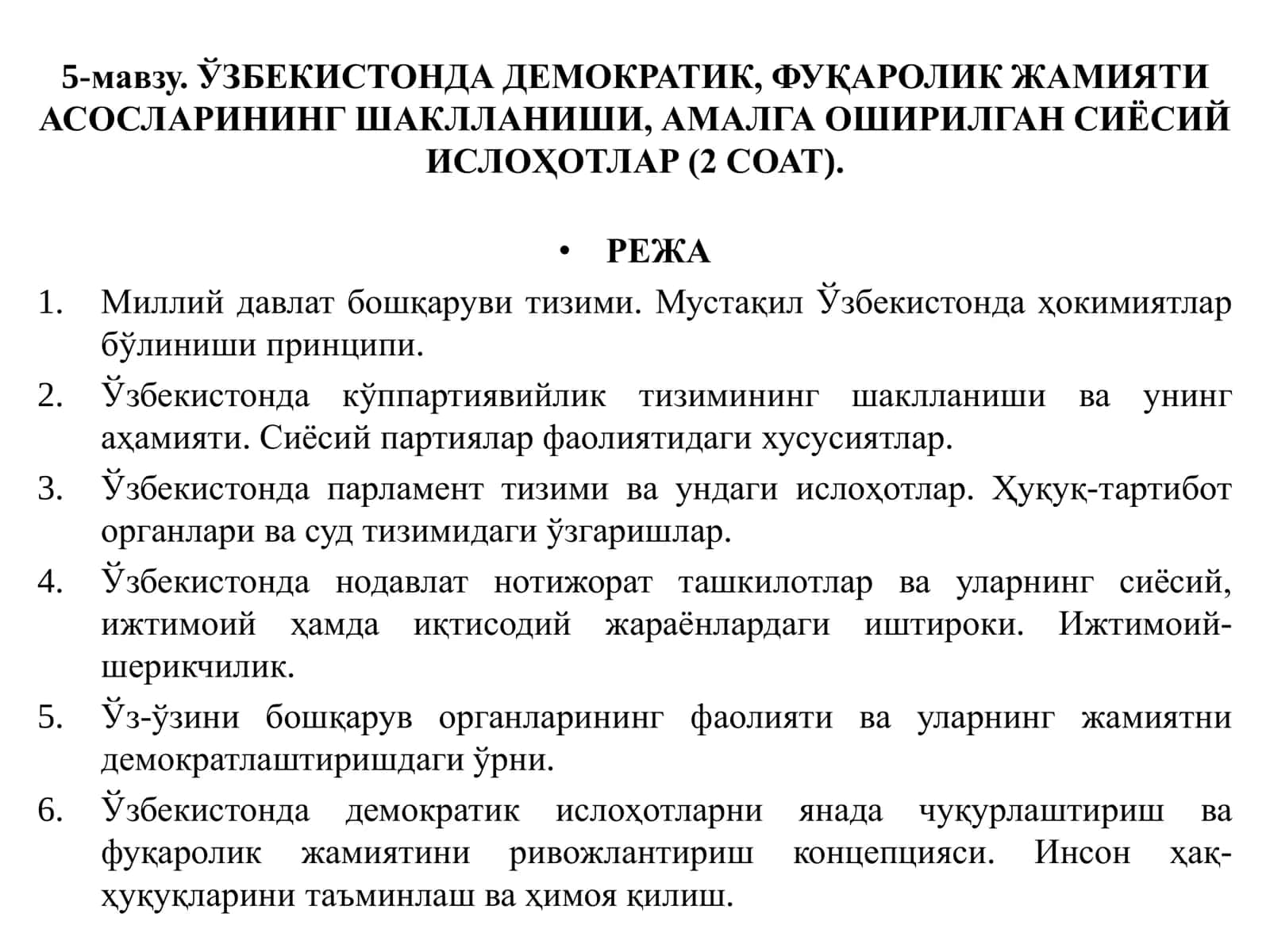Ўзбекистонда Демократик, Фуқаролик жамияти асосларининг шаклланиши, амалга оширилган сиёсий ислоҳотлар 1