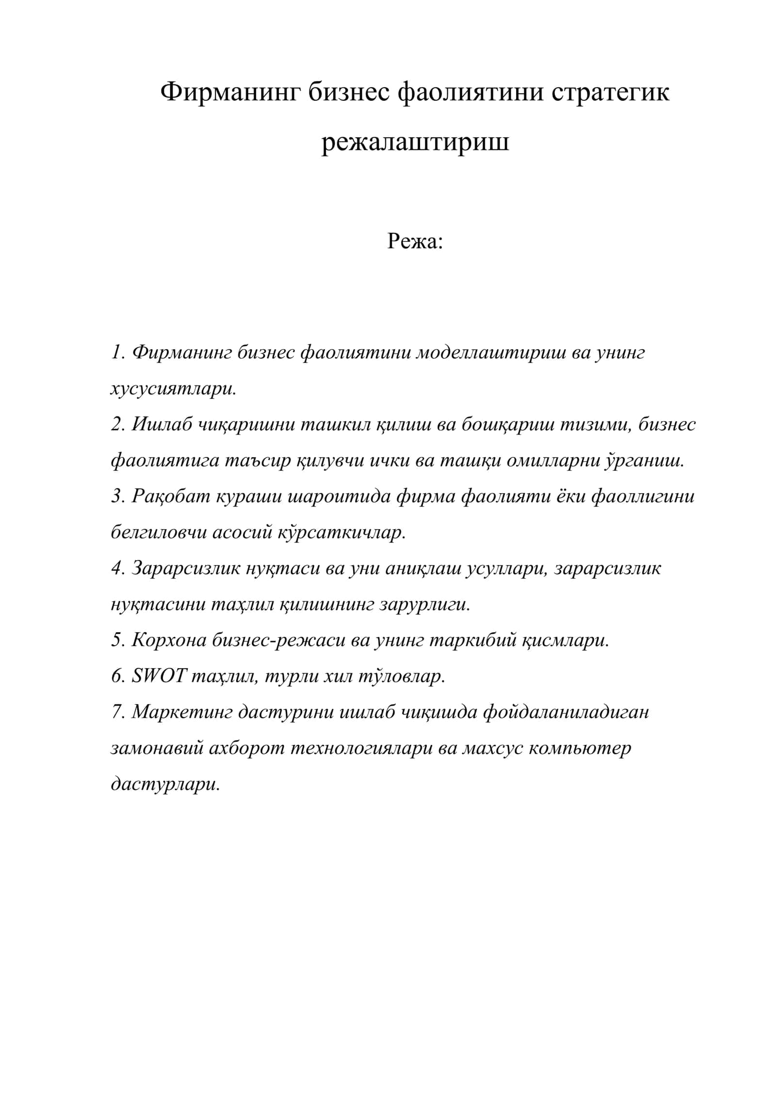 Фирманинг бизнес фаолиятини стратегик режалаштириш 1
