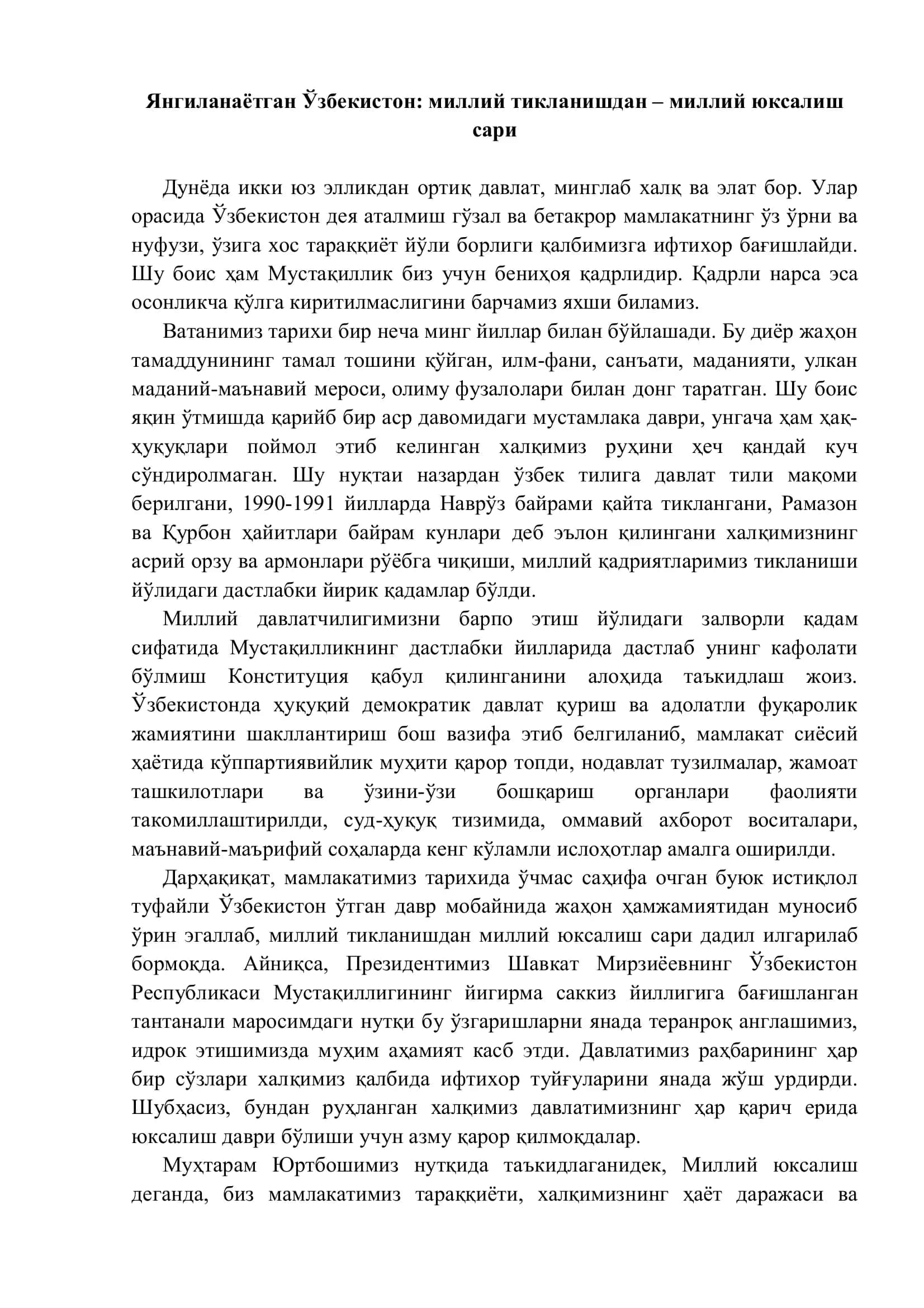 Янгиланаётган Ўзбекистон: миллий тикланишдан – миллий юксалиш 1