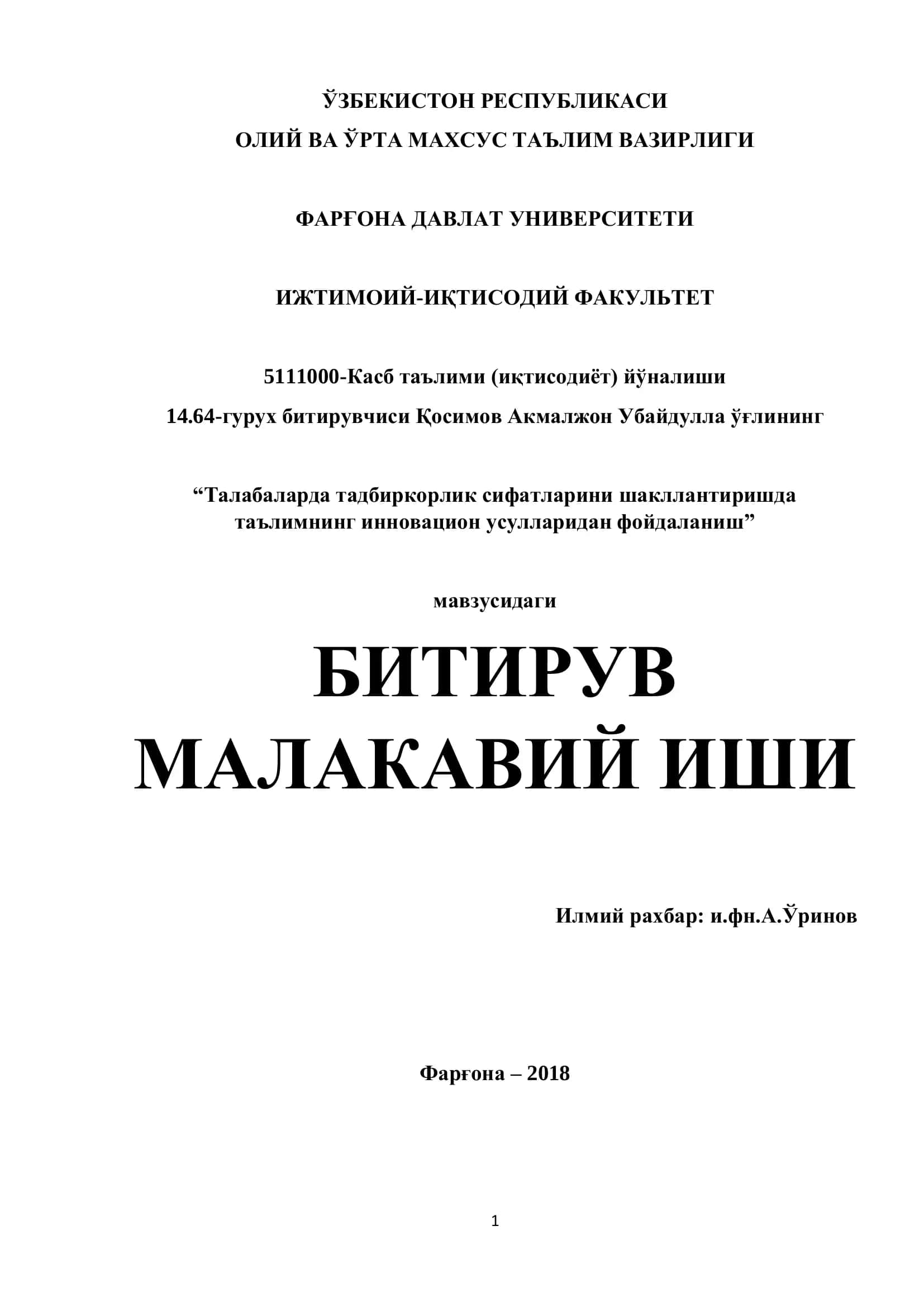 Талабаларда тадбиркорлик сифатларини шакллантиришда таълимнинг инновацион усулларидан фойдаланиш 1