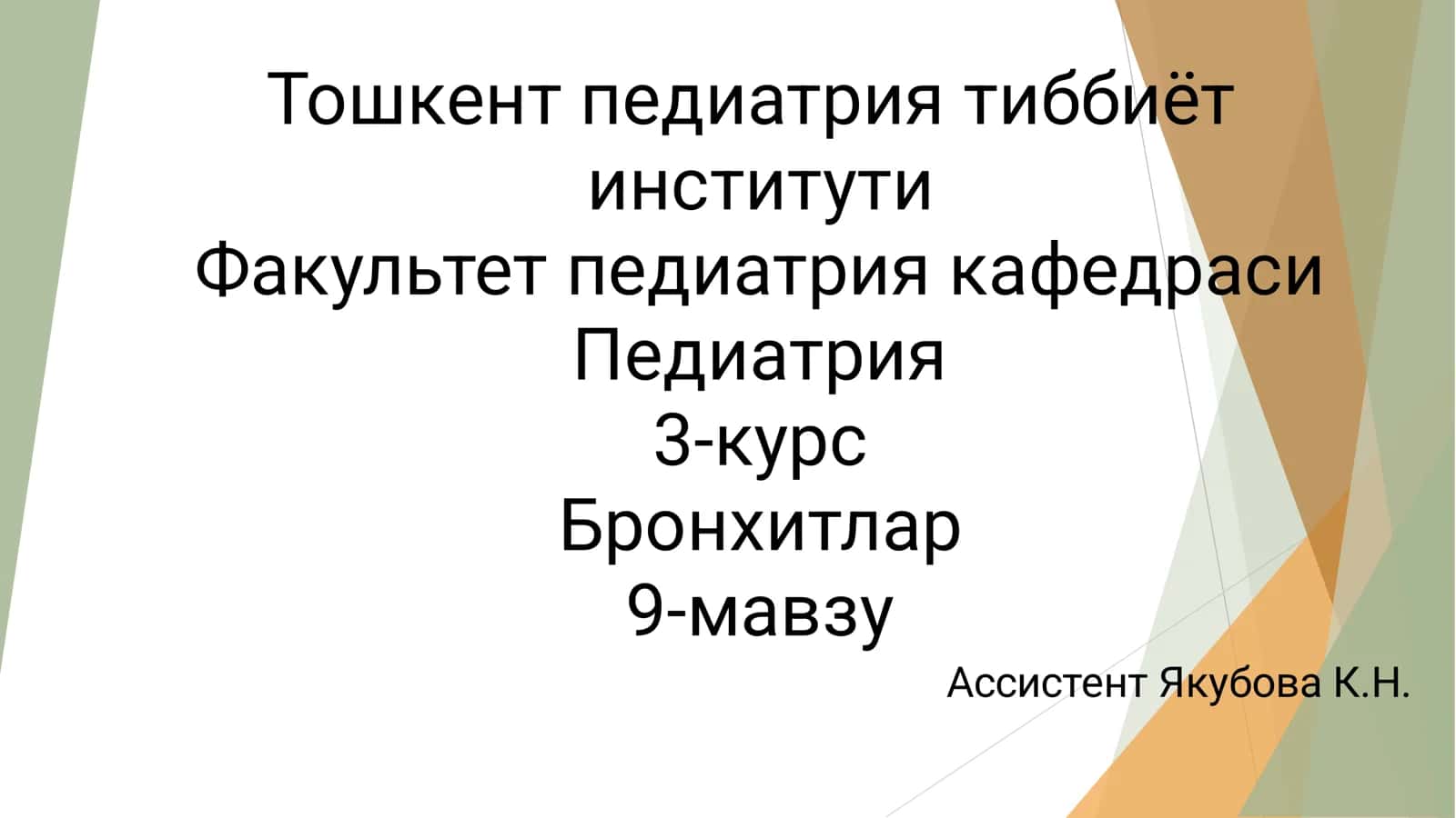 Бронхитлар 1