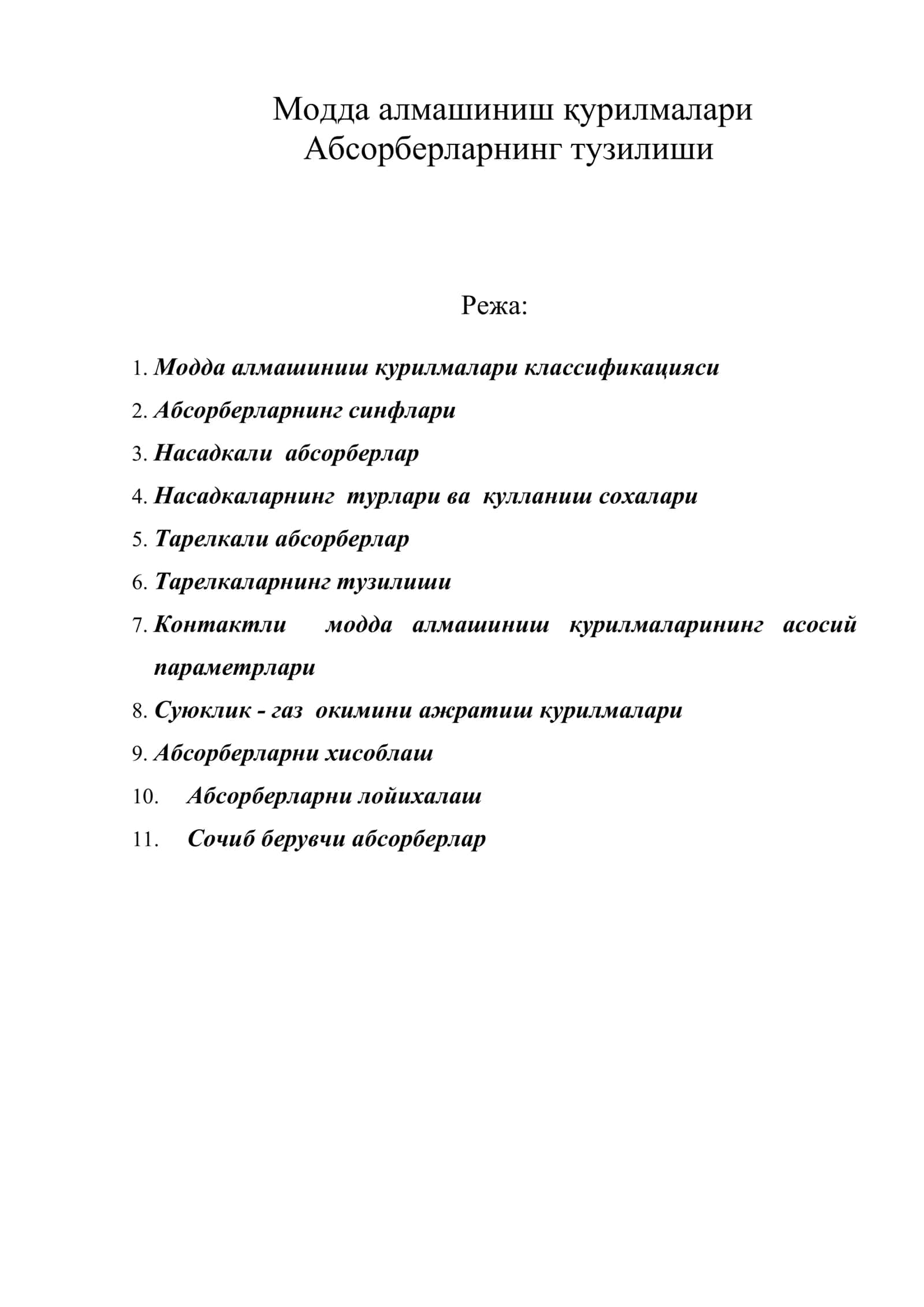 Модда алмашиниш қурилмалари 1