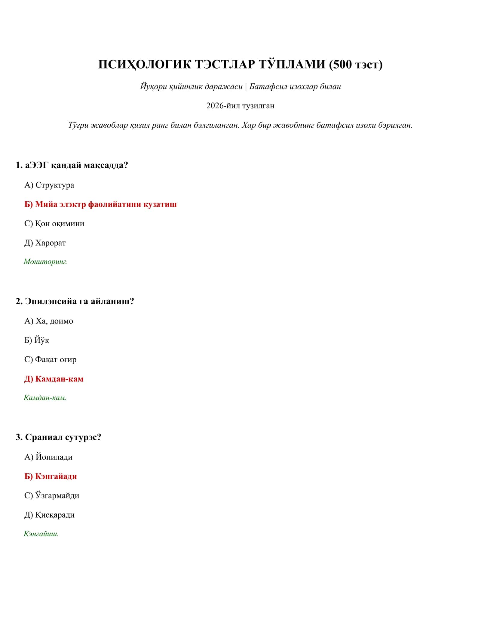 ПСИҲОЛОГИК ТЭСТЛАР ТЎПЛАМИ (500 тэст) 1