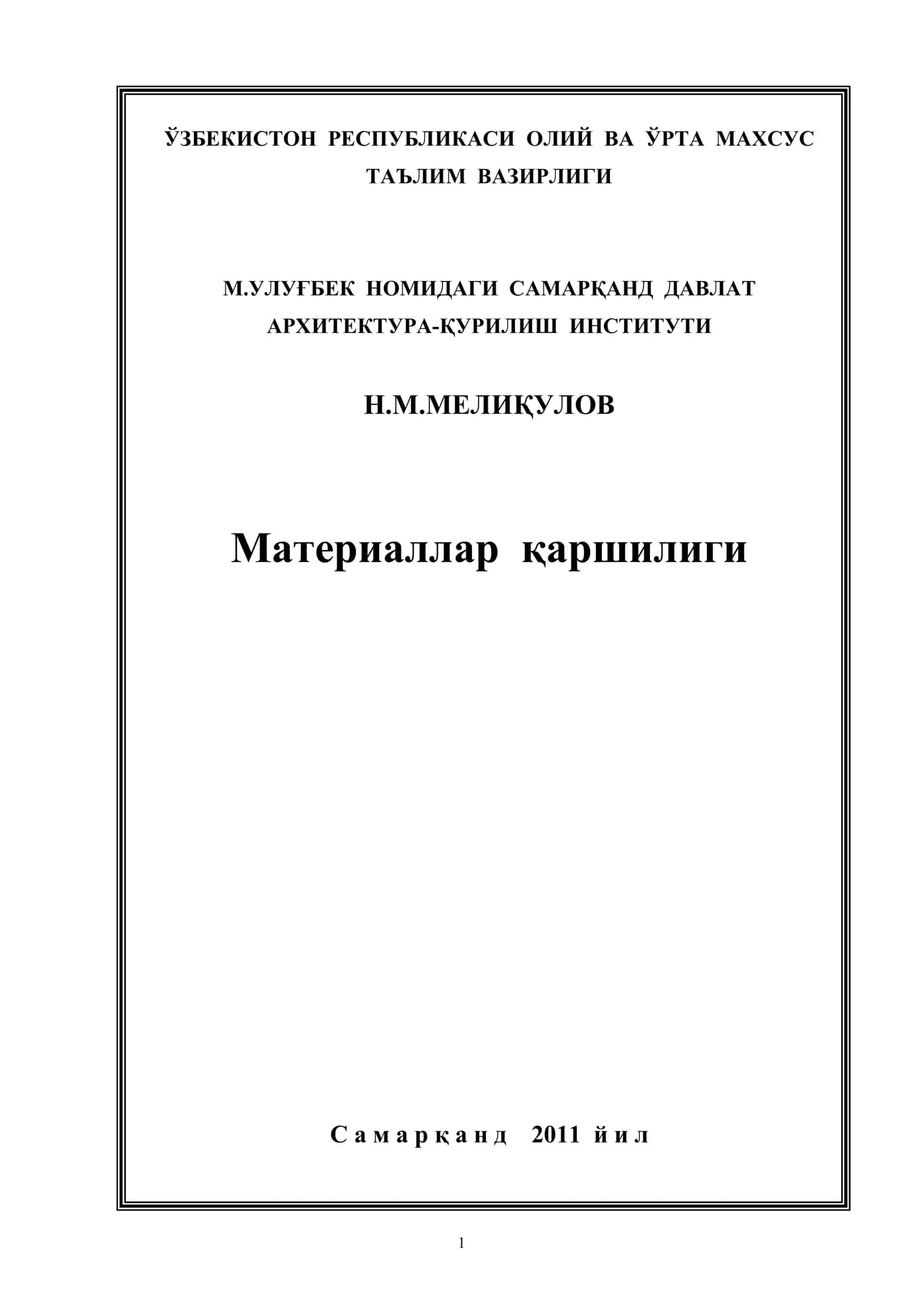 Материаллар қаршилиги 1