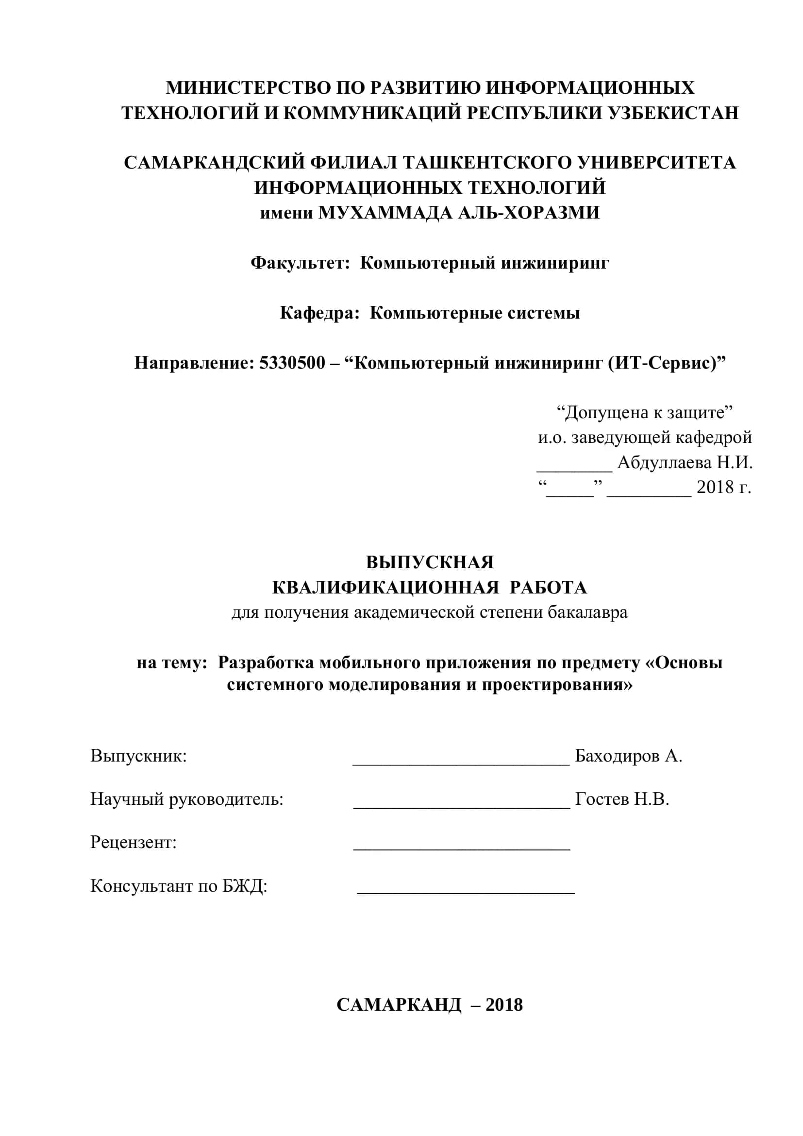Разработка мобильного приложения по предмету «Основы системного моделирования и проектирования» 1
