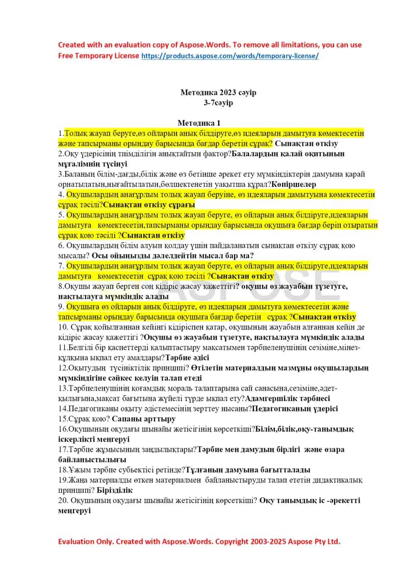 Методика 2023 (сәуір) – Педагогика сұрақтары мен жауаптары 1