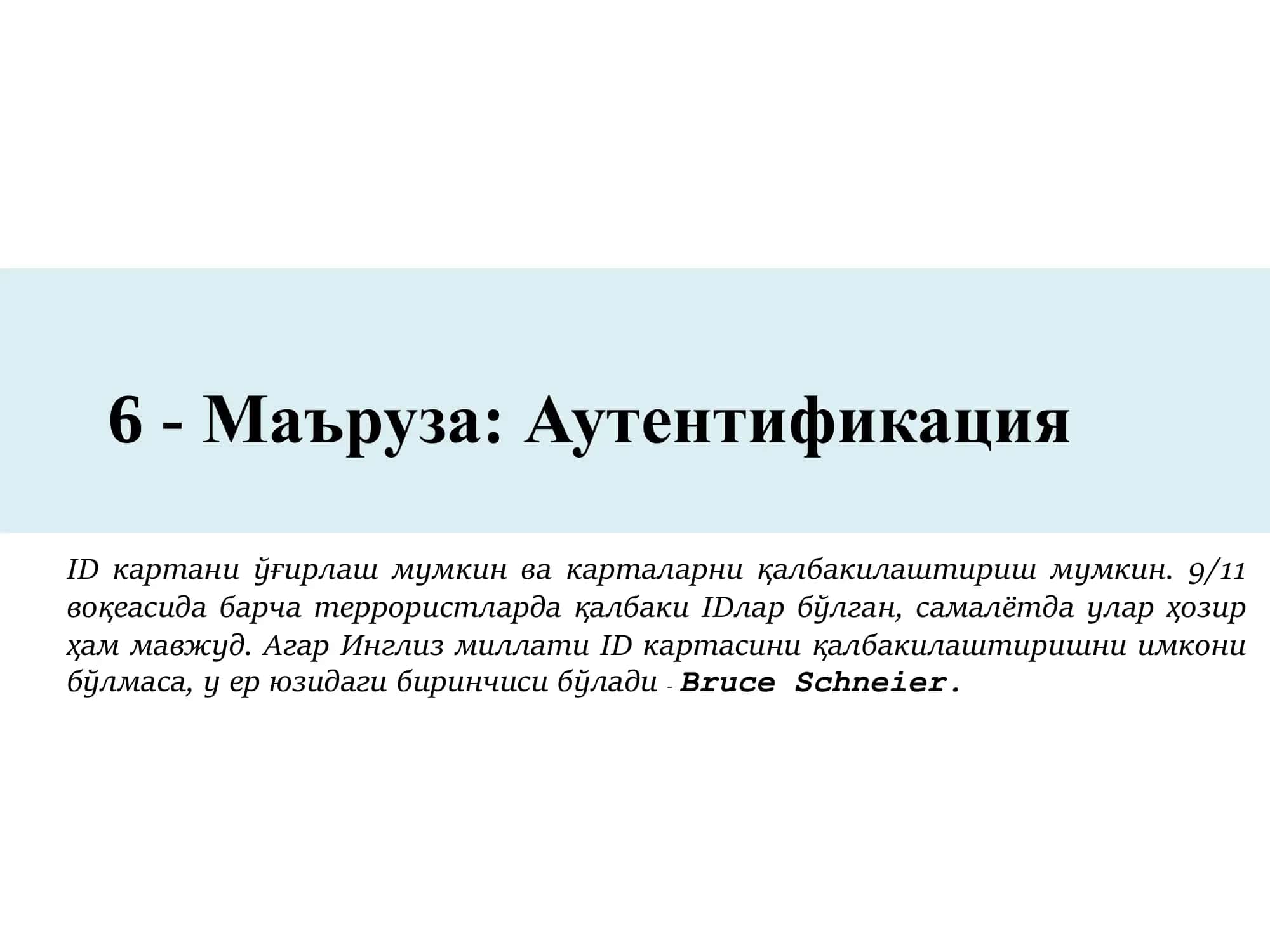 Аутентификация 1