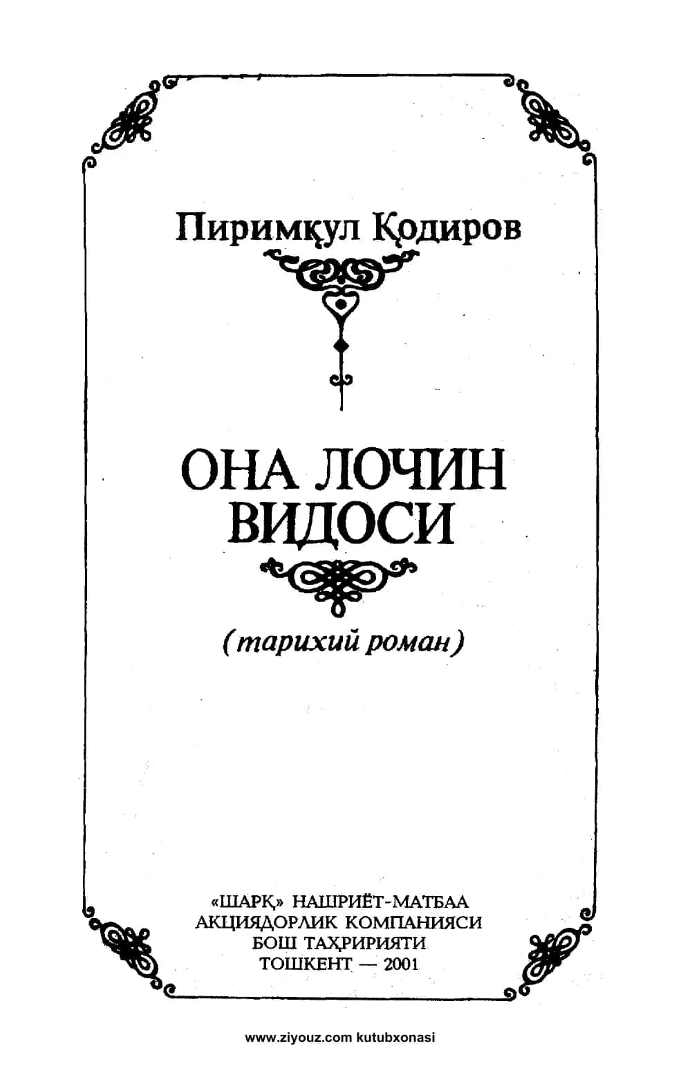 Primqul Qodirov. Ona lochin nidosi (roman) 1