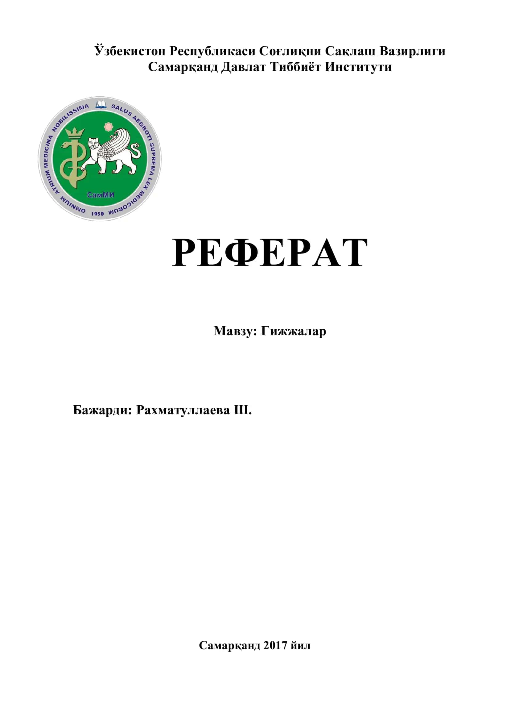 Гижжалар 1