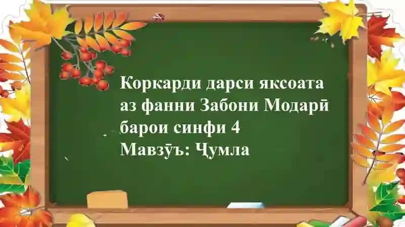 Забони Модарӣ 1
