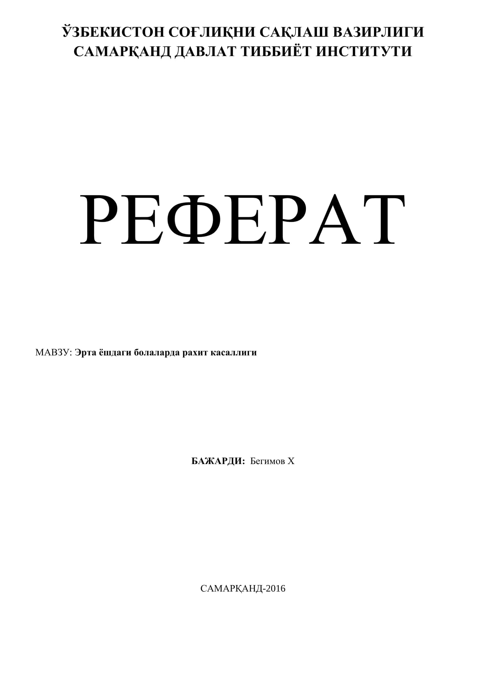 Рахит касаллиги 1