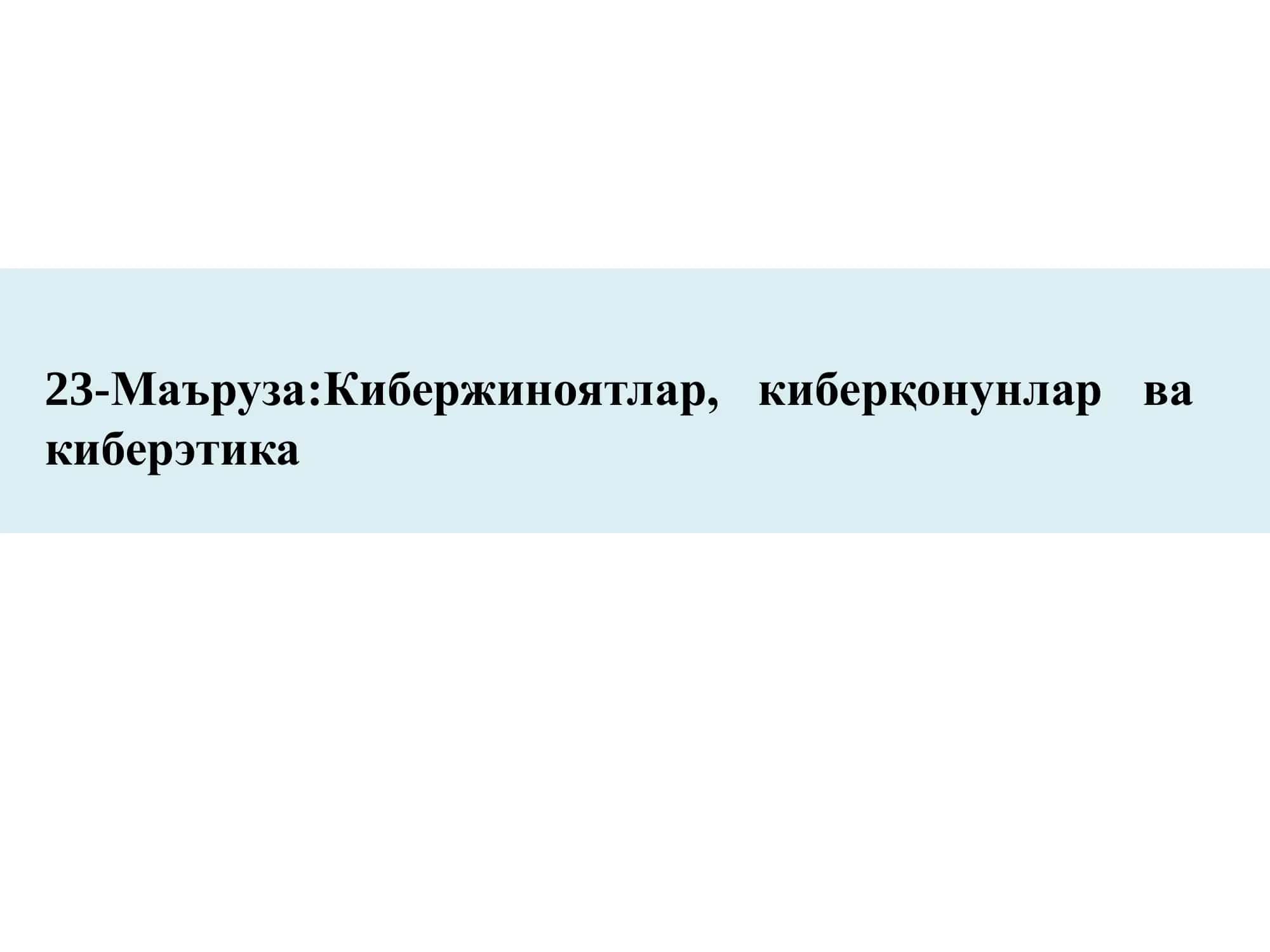 Кибержиноятчилик 1