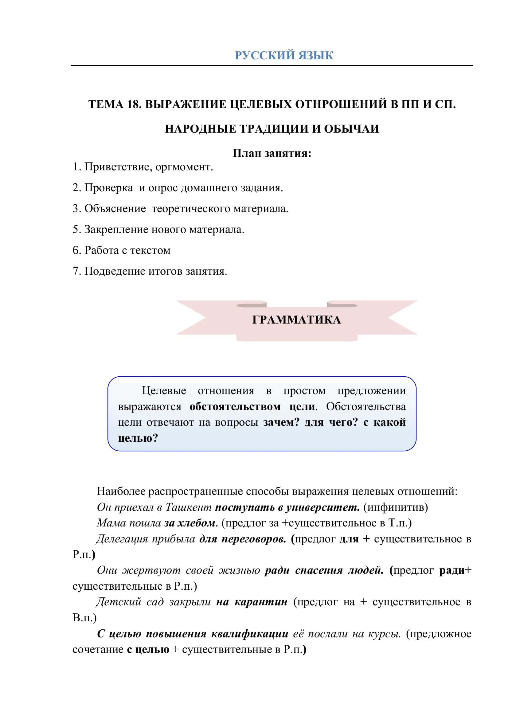 ТЕМА 18. ВЫРАЖЕНИЕ ЦЕЛЕВЫХ ОТНРОШЕНИЙ В ПП И СП 1