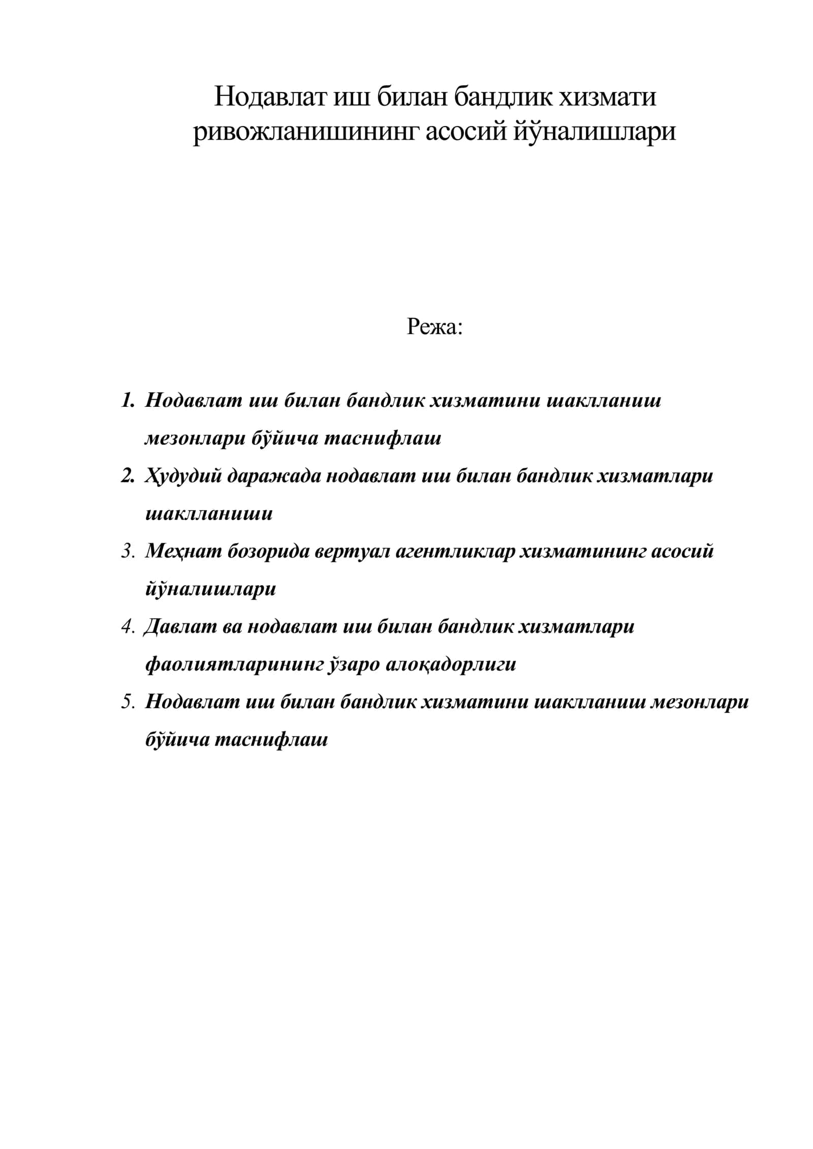 Нодавлат иш билан бандлик хизмати ривожланишининг асосий йўналишлари 1