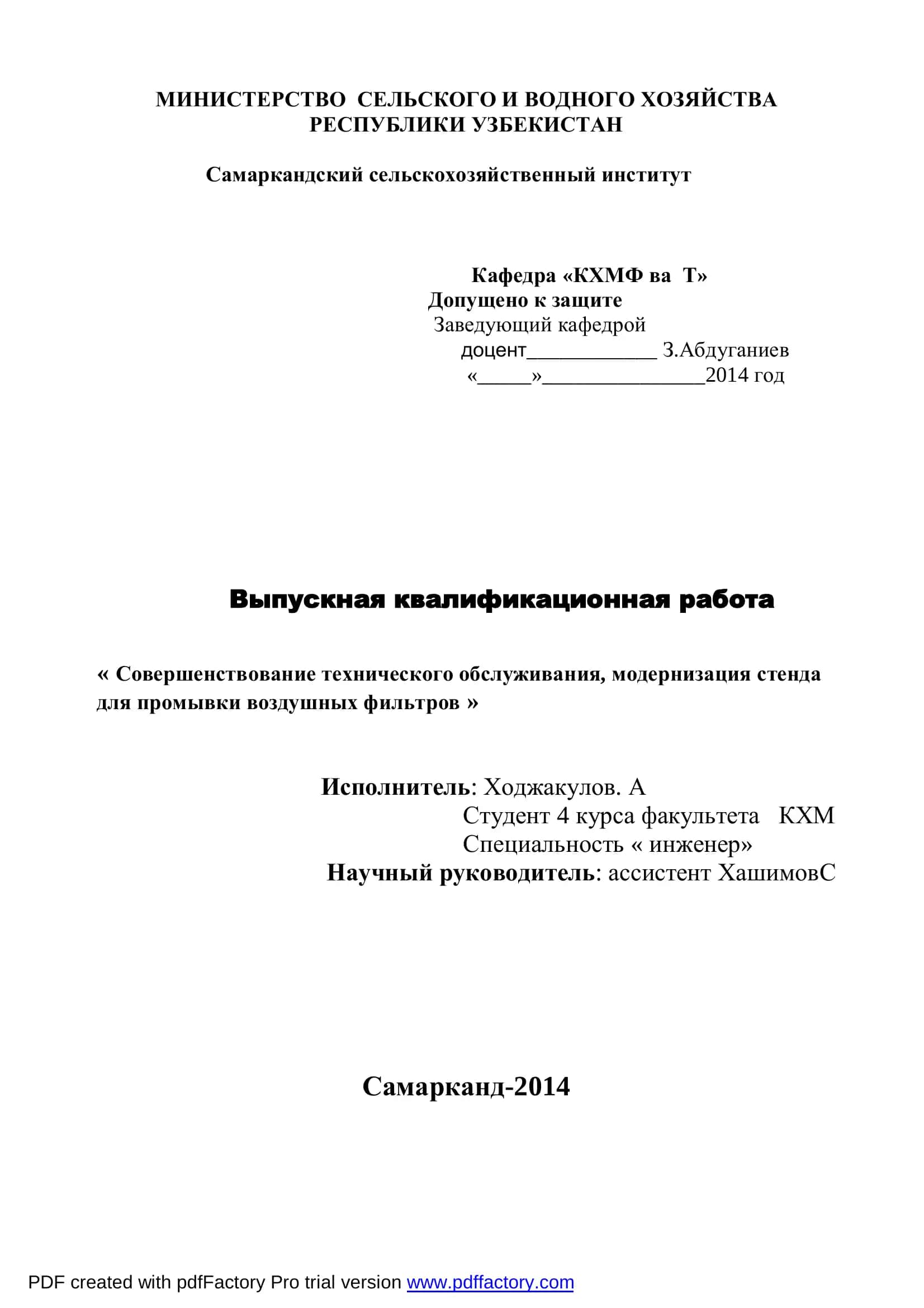 Выпускная квалификационная работа «Совершенствование технического обслуживания, модернизация стенда для промывки воздушных фильтров» 1