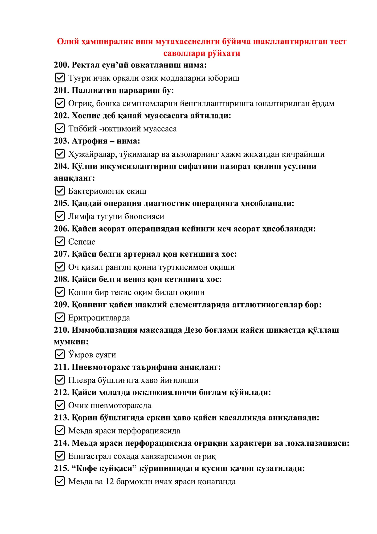 Argos test savollari javoblari bilan. Oliy xamshiralik ishi 1