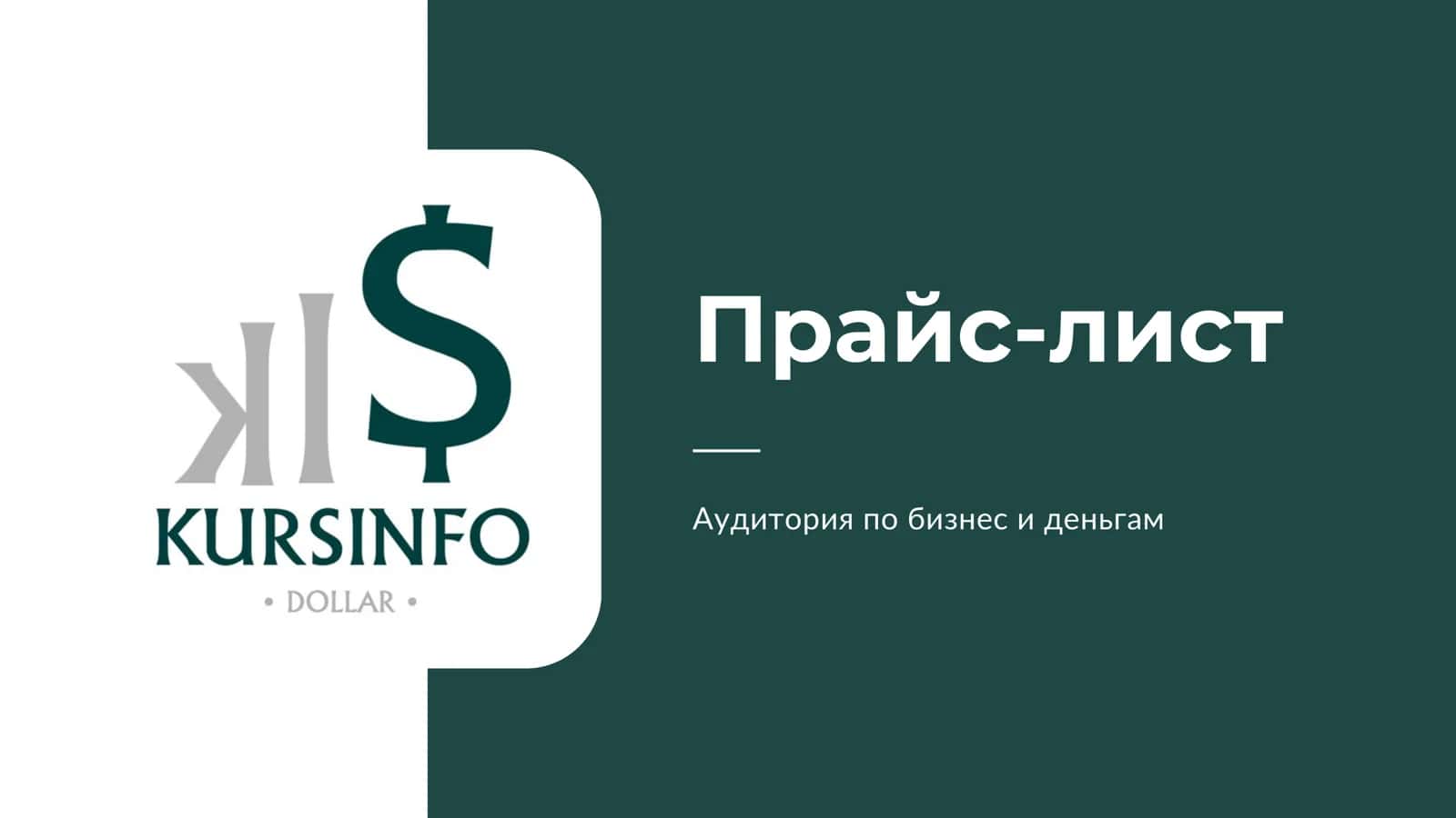 Прайс-лист 1