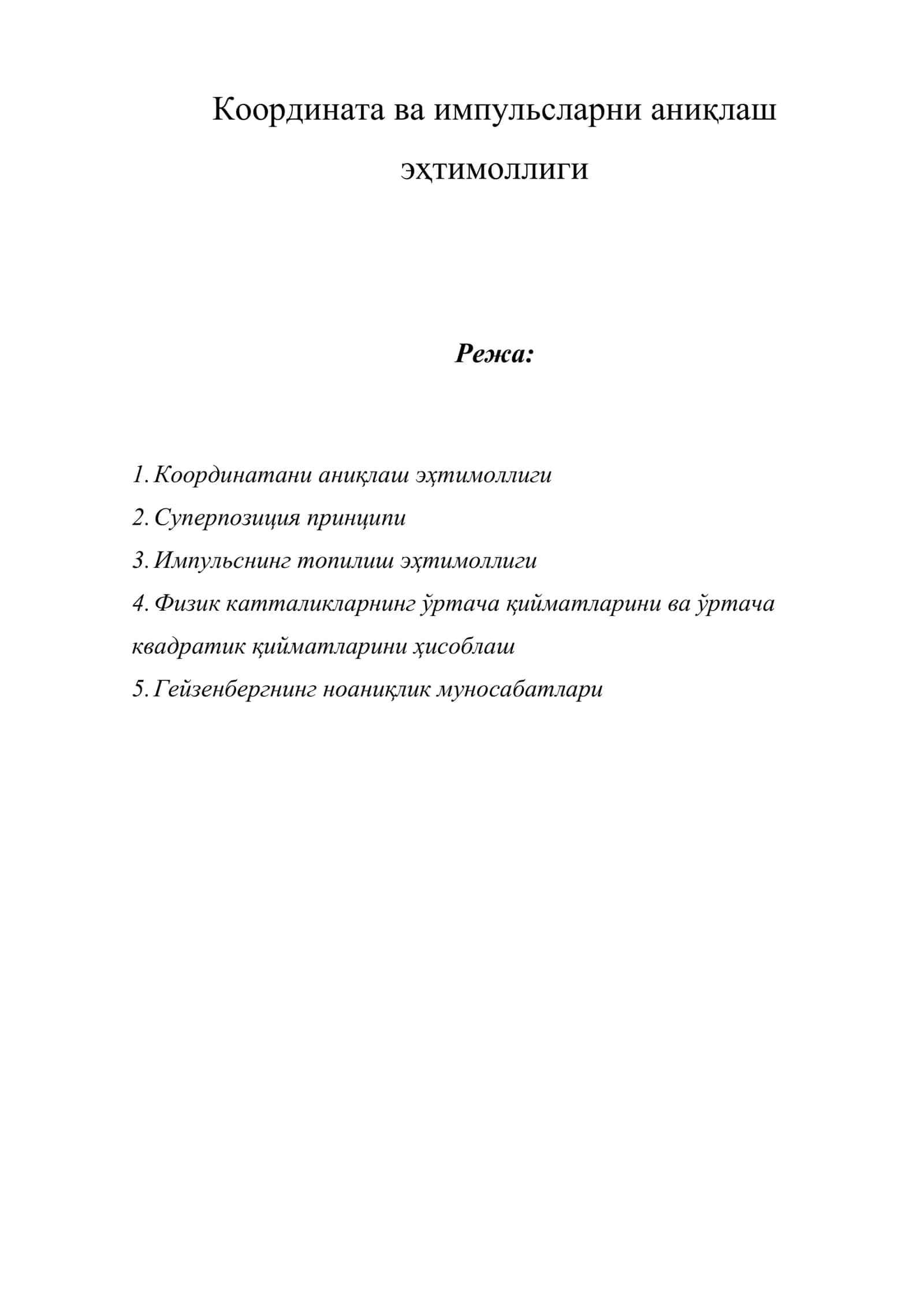 Координата ва импульсларни аниқлаш эҳтимоллиги 1