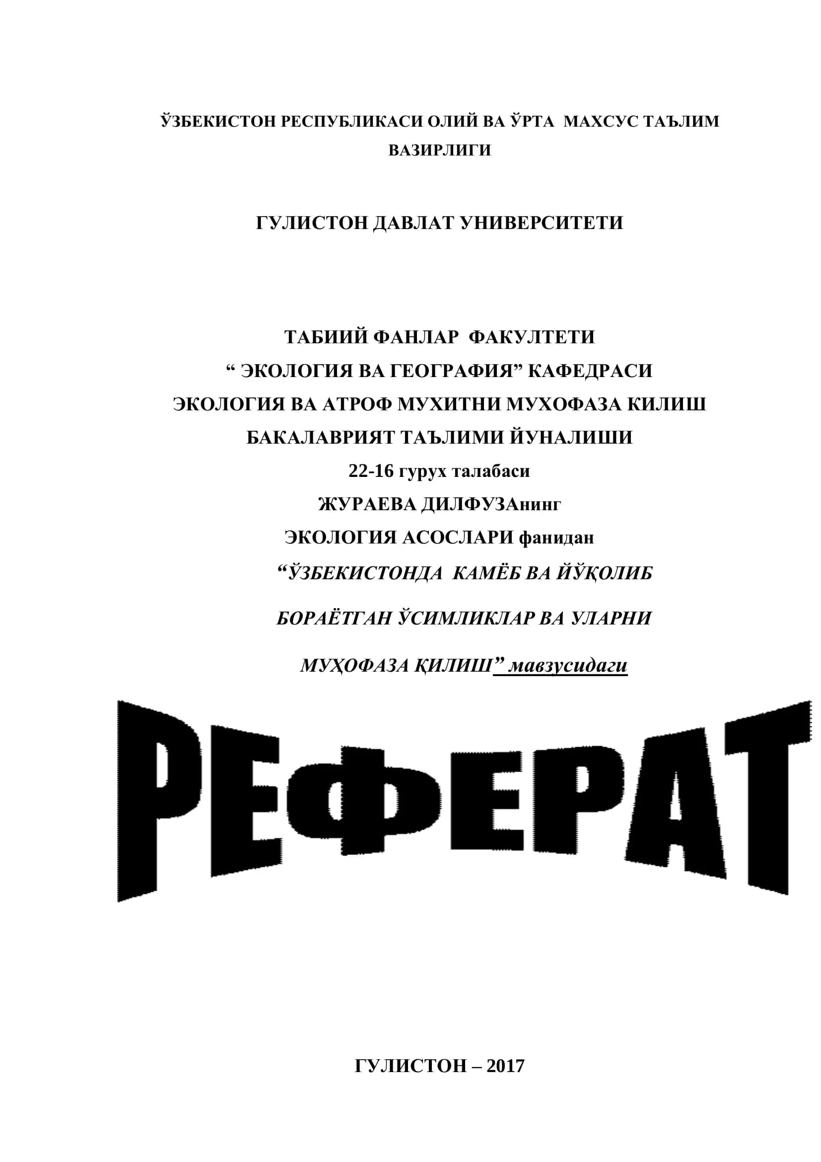 ГУЛИСТОН – 2017 1