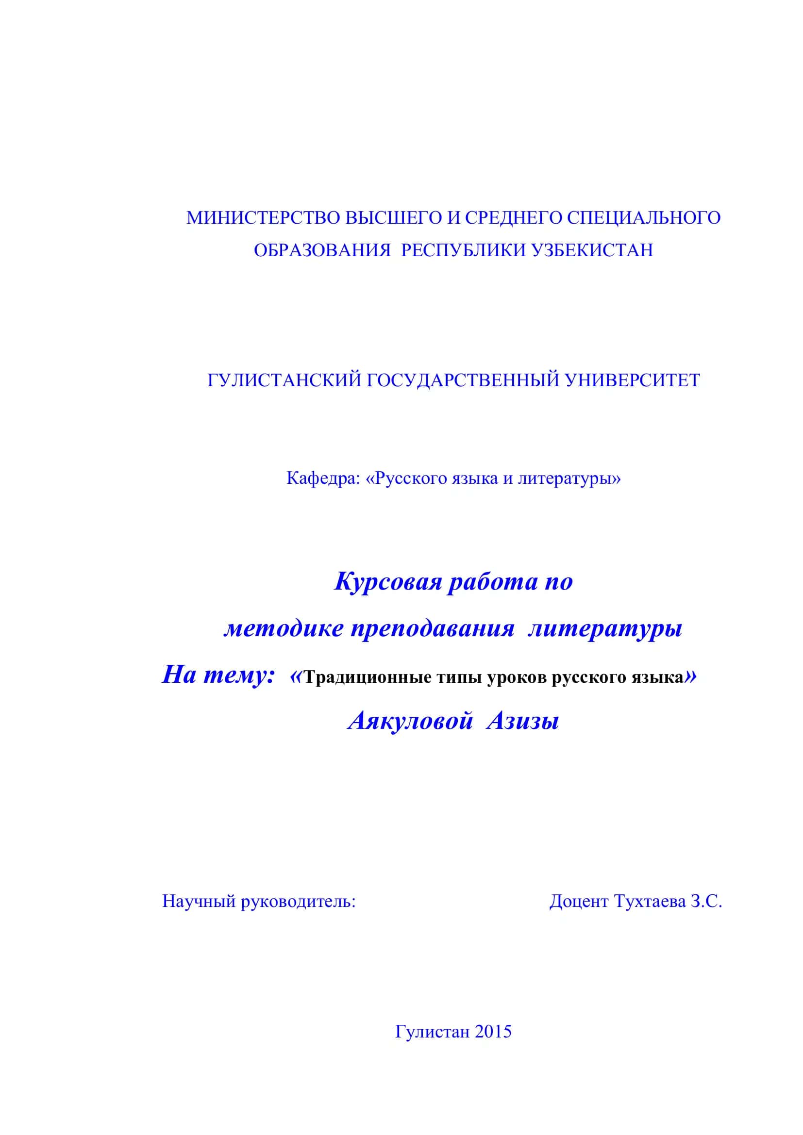 Курсовая работа по методике преподавания литературы 1