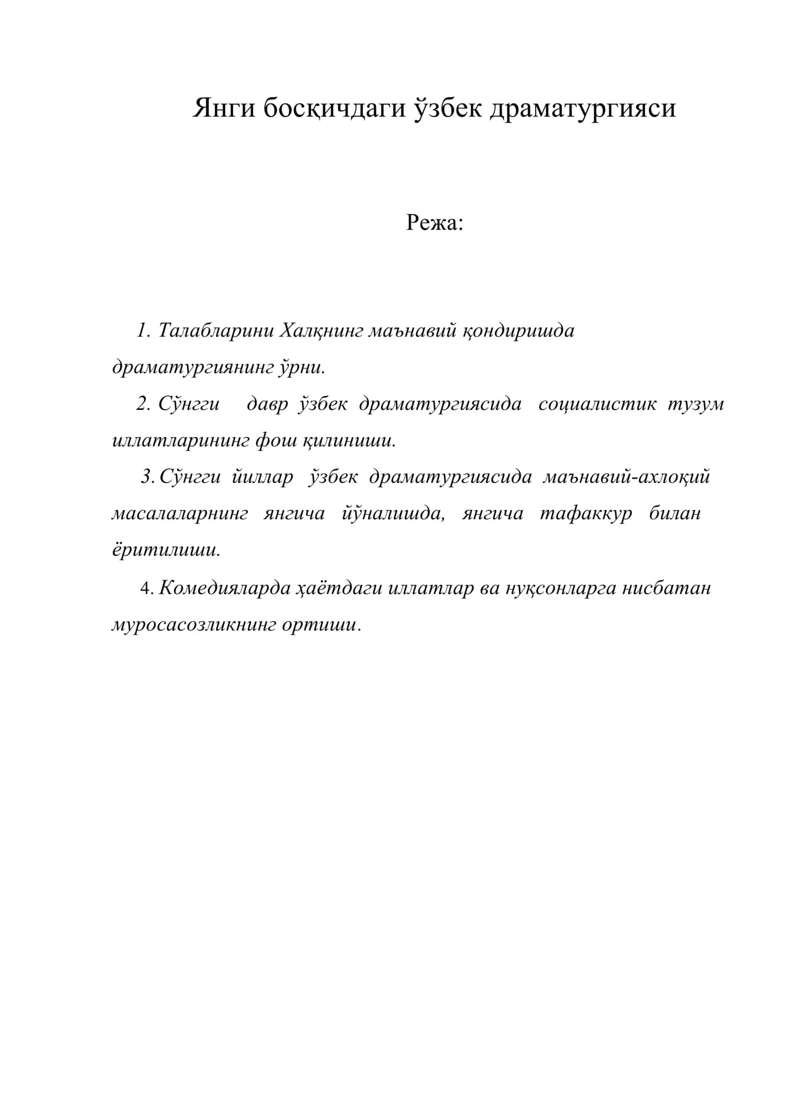 Янги босқичдаги ўзбек драматургияси 1